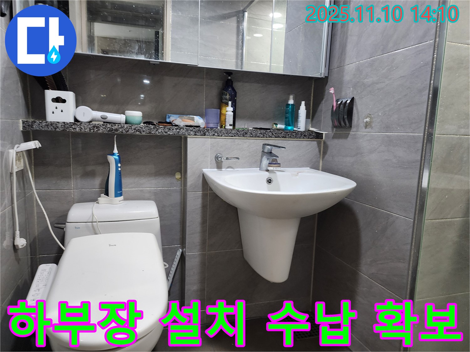 작전역 서해그랑블 아파트 - 세면대 하부장 설치로 부족했던 수납 공간을 확보하세요!