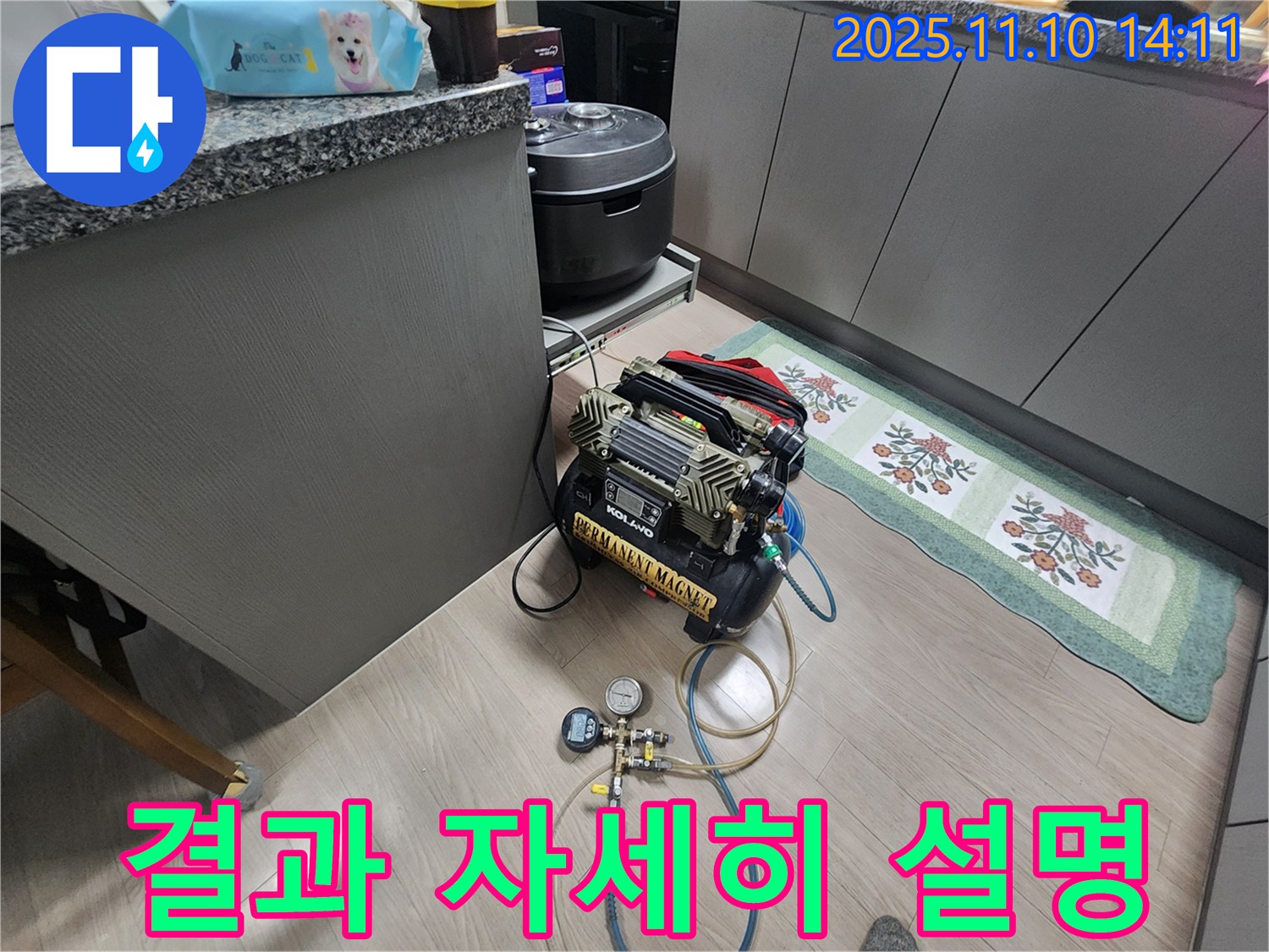 작전역 인근 계양구 서해그랑블 아파트에서 누수 탐지를 위해 공압 테스트 결과를 고객님께 자세히 설명드리는 모습입니다 - 이해하기 쉽게 설명해 드릴게요.
