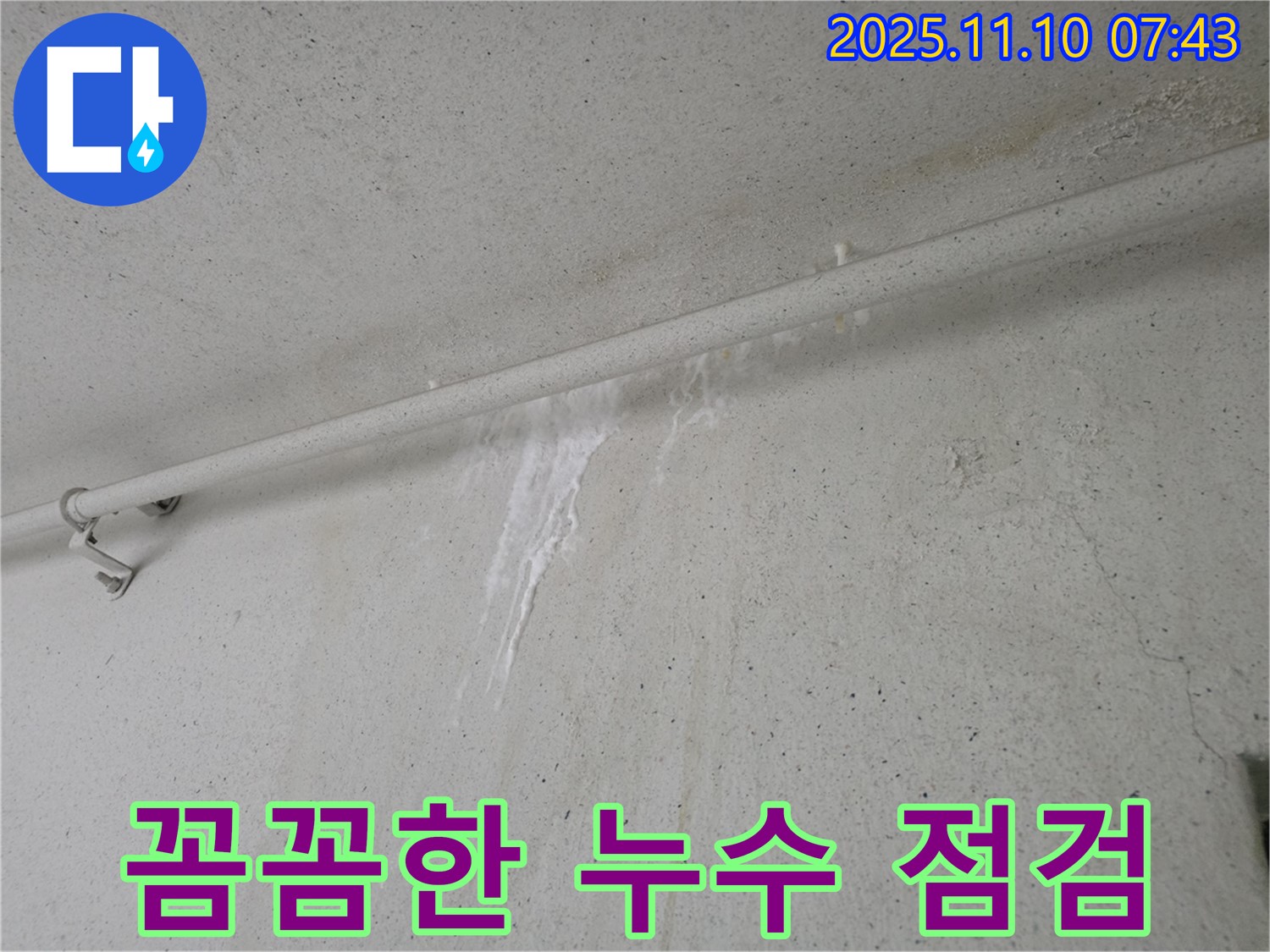 꼼꼼한 누수 점검 과정 - 안양 만안구 안양동 초원맨션에서 누수탐지 전문가가 꼼꼼하게 누수 점검을 진행하는 모습입니다.