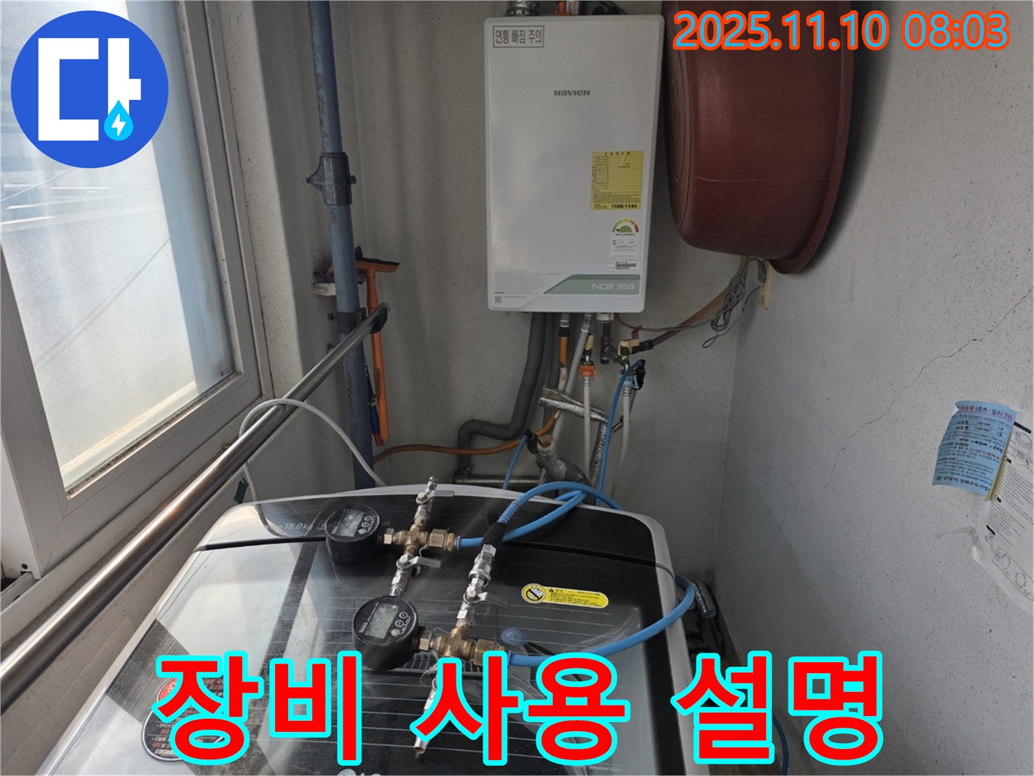 누수 탐지 장비 설명 - 고객님께 장비 사용 과정을 자세히 알려드립니다.