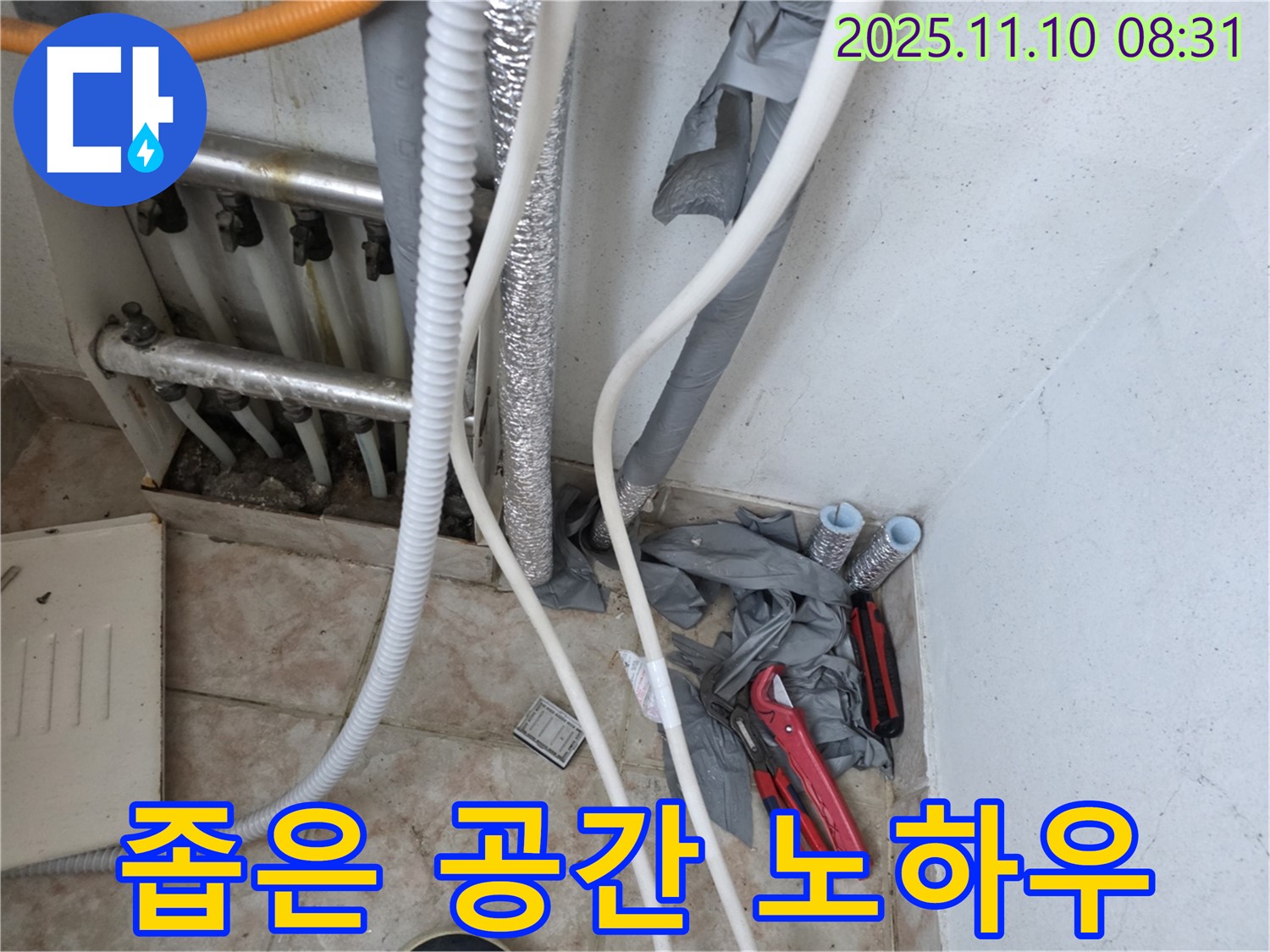 만안구 초원맨션 누수 - 좁은 공간 배관 누수 해결 노하우를 공개하고 완벽한 해결을 약속드립니다.