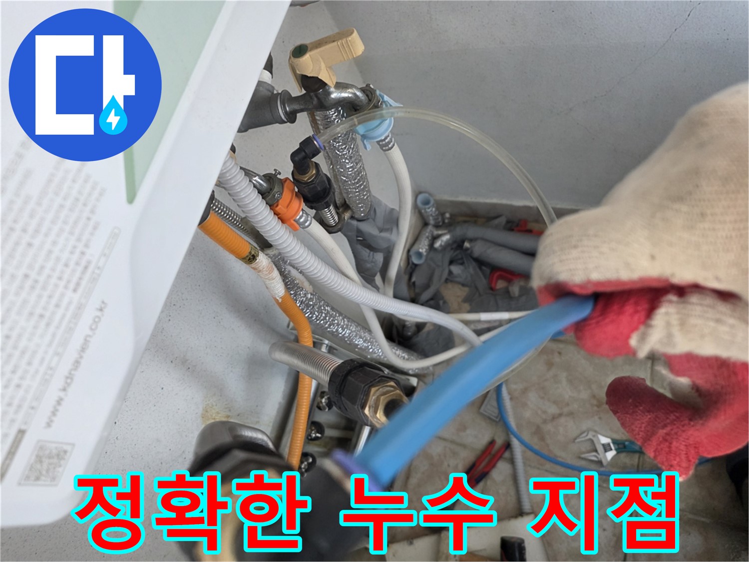 안양 누수 탐지 - 첨단 장비로 누수 지점을 정확하게 찾아내는 과정