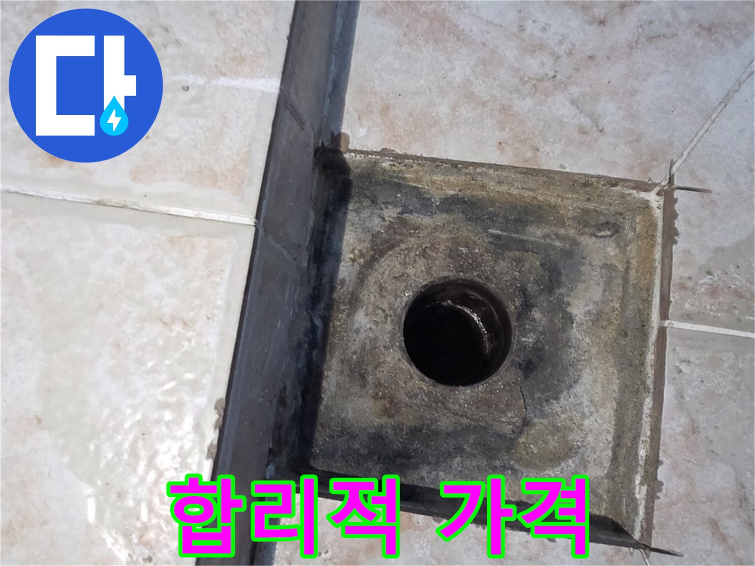 안양 누수 - 합리적인 가격으로 최고의 서비스 제공