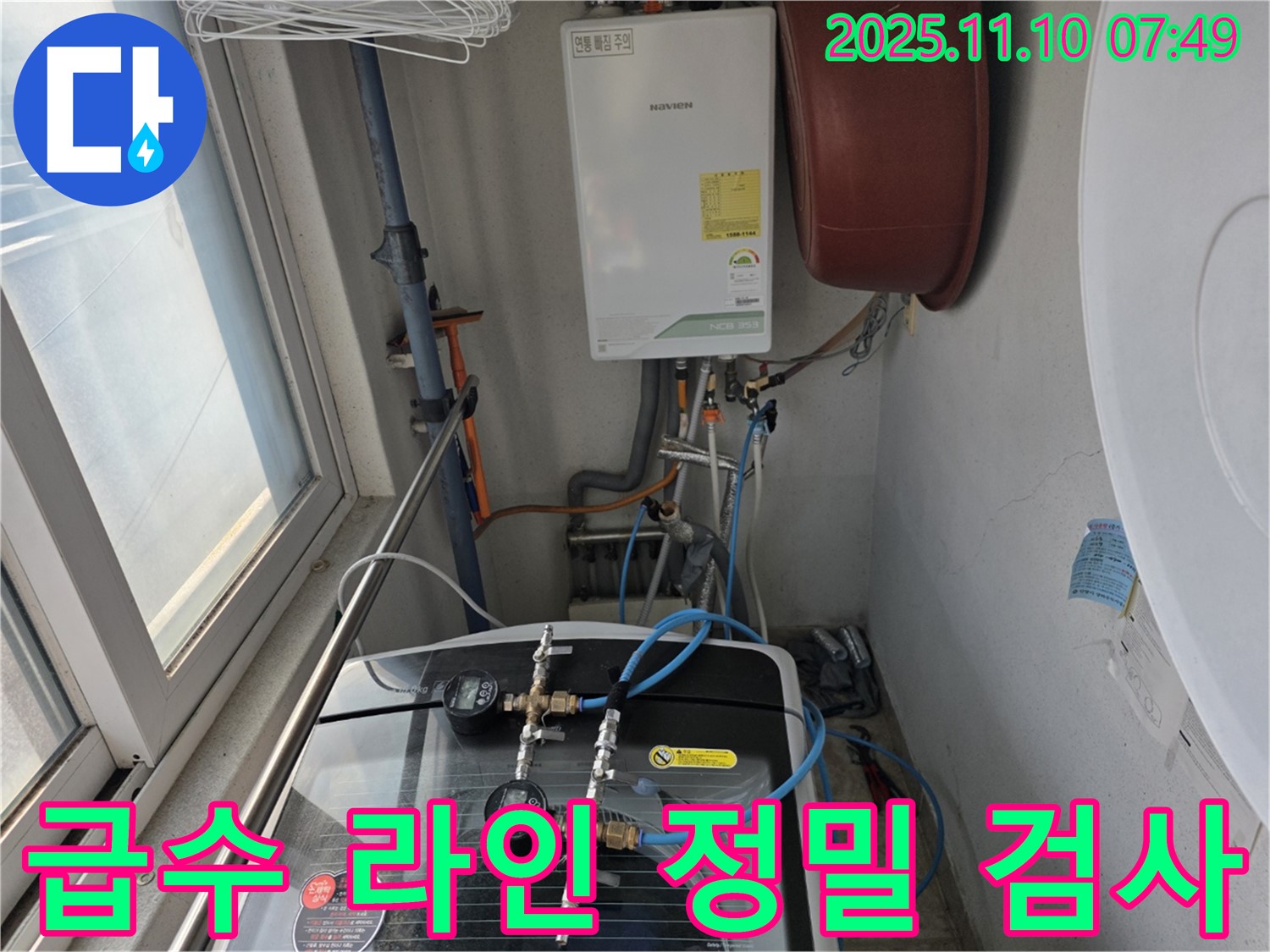 안양 만안구 안양동 누수 - 세탁기 급수 라인 정밀 검사로 숨겨진 누수 원인을 파악합니다