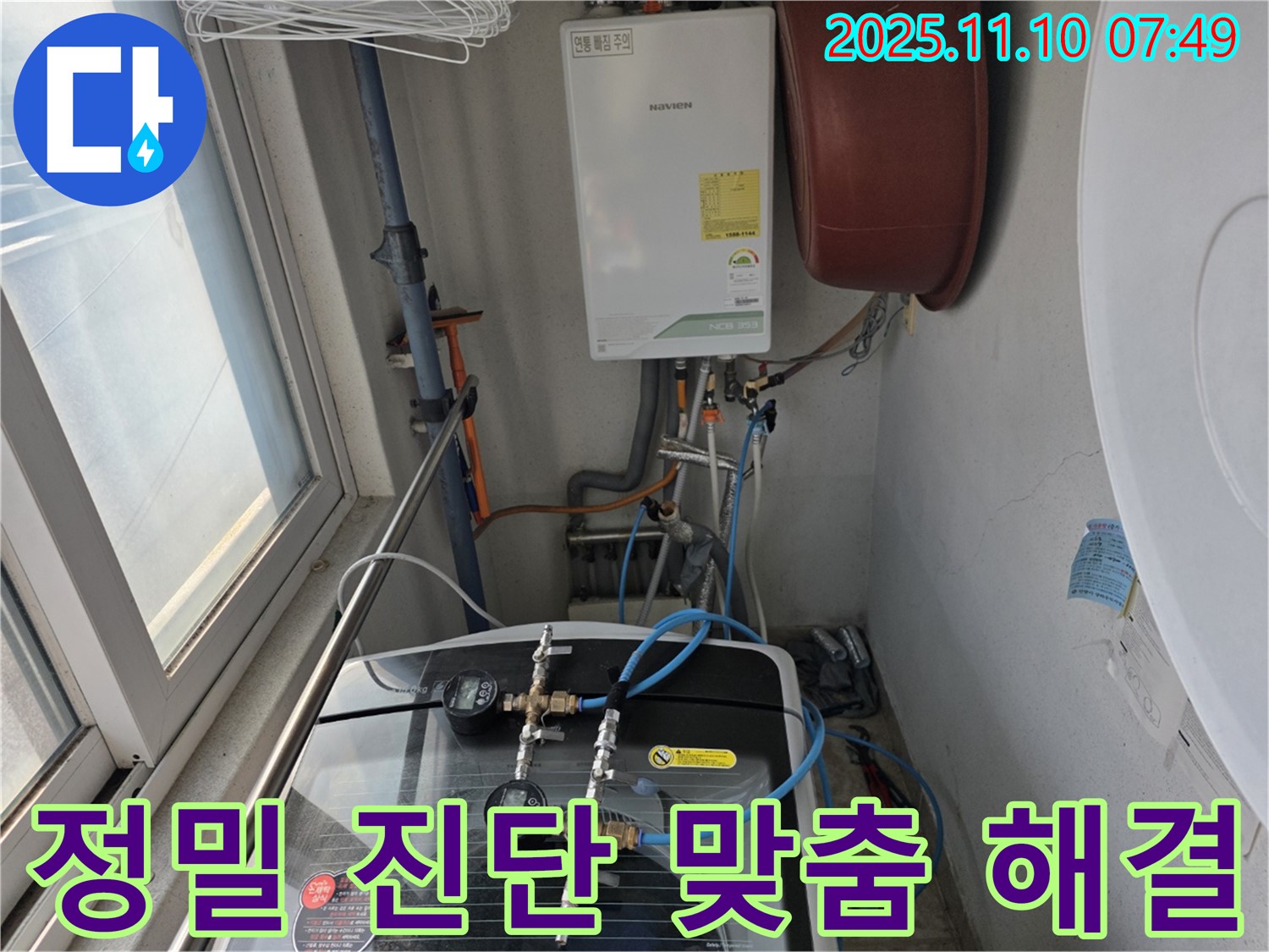 안양 만안구 안양동 누수 - 세탁기 누수 문제, 정밀 진단 및 맞춤형 해결책을 제공합니다