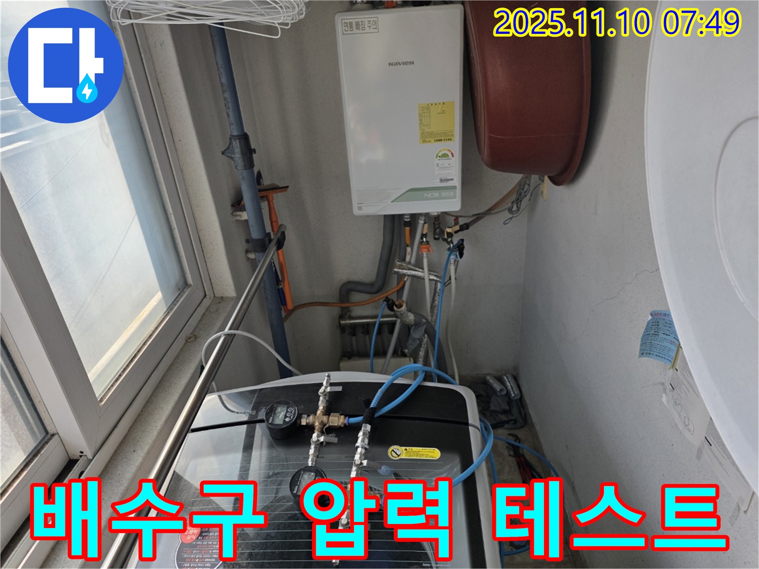 안양 만안구 안양동 누수 - 세탁기 배수구 압력 테스트로 숨겨진 누수 징후를 발견합니다