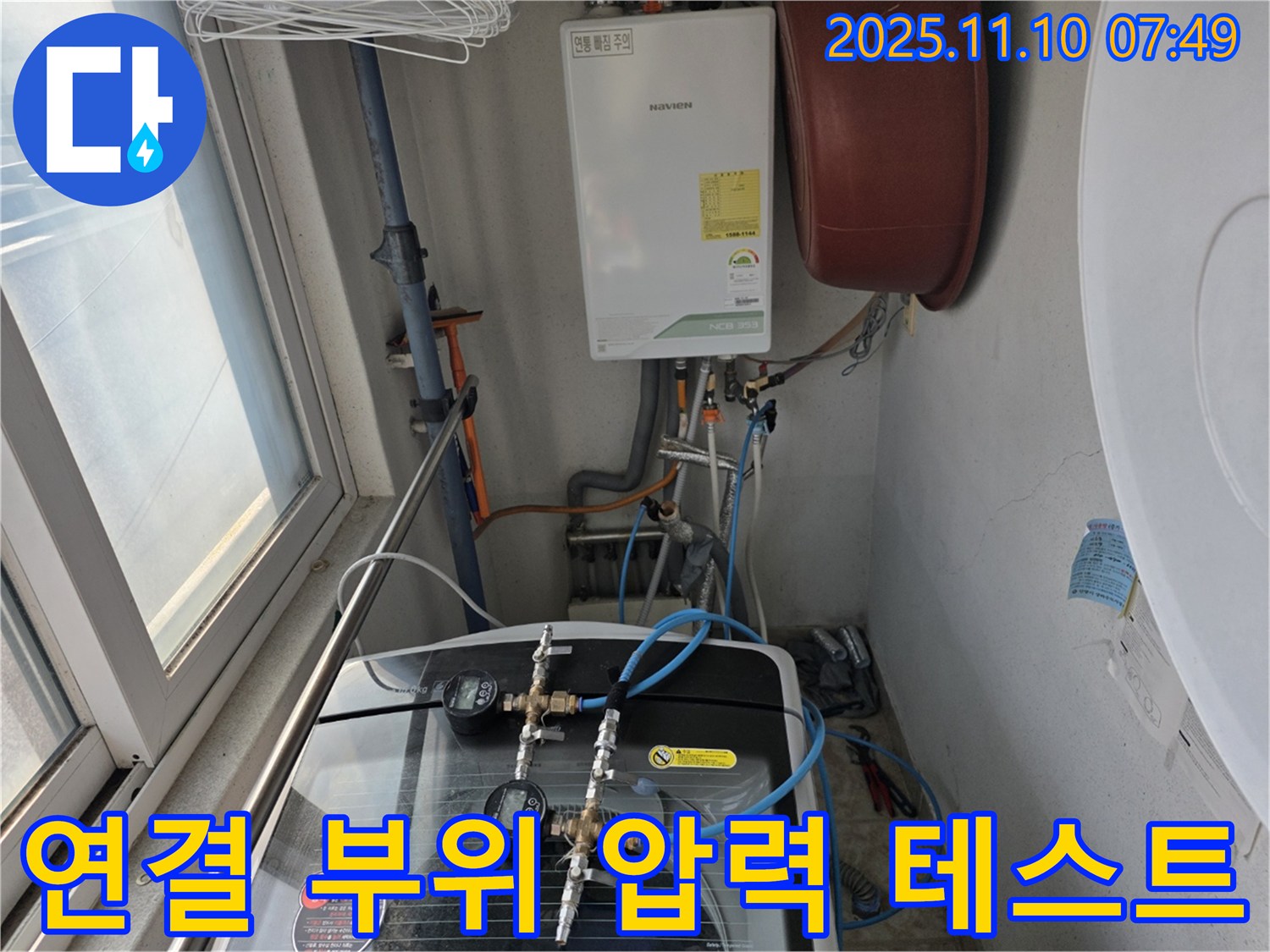 안양 만안구 안양동 누수 - 세탁기 연결 부위 압력 테스트로 숨겨진 누수 징후를 발견합니다