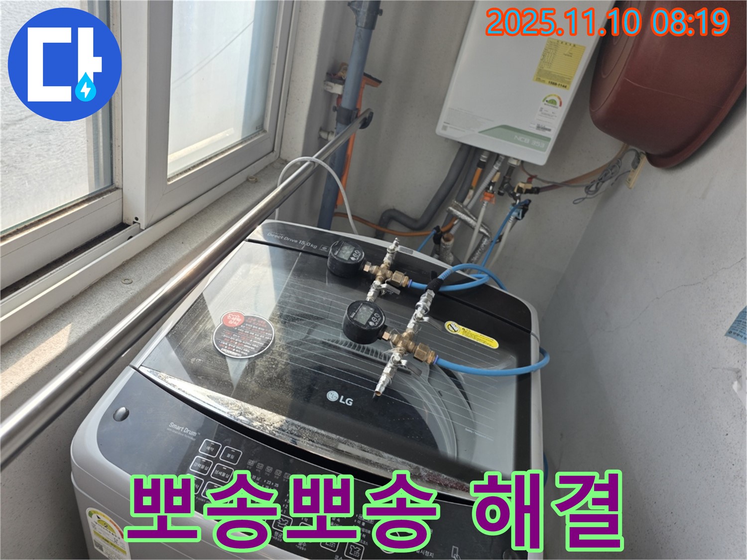 안양 만안구 초원맨션 세탁기 누수 - 압력 테스트로 완벽하게 해결하고 뽀송뽀송하게!