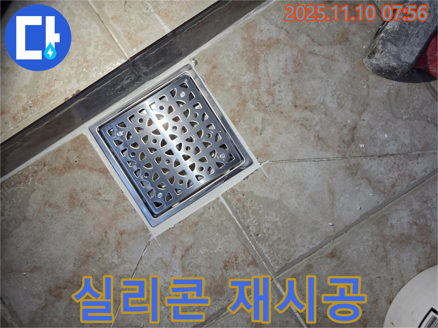 안양 욕실 배수구 - 낡은 실리콘을 제거하고 새 실리콘으로 꼼꼼하게 재시공하여 누수를 해결했습니다.