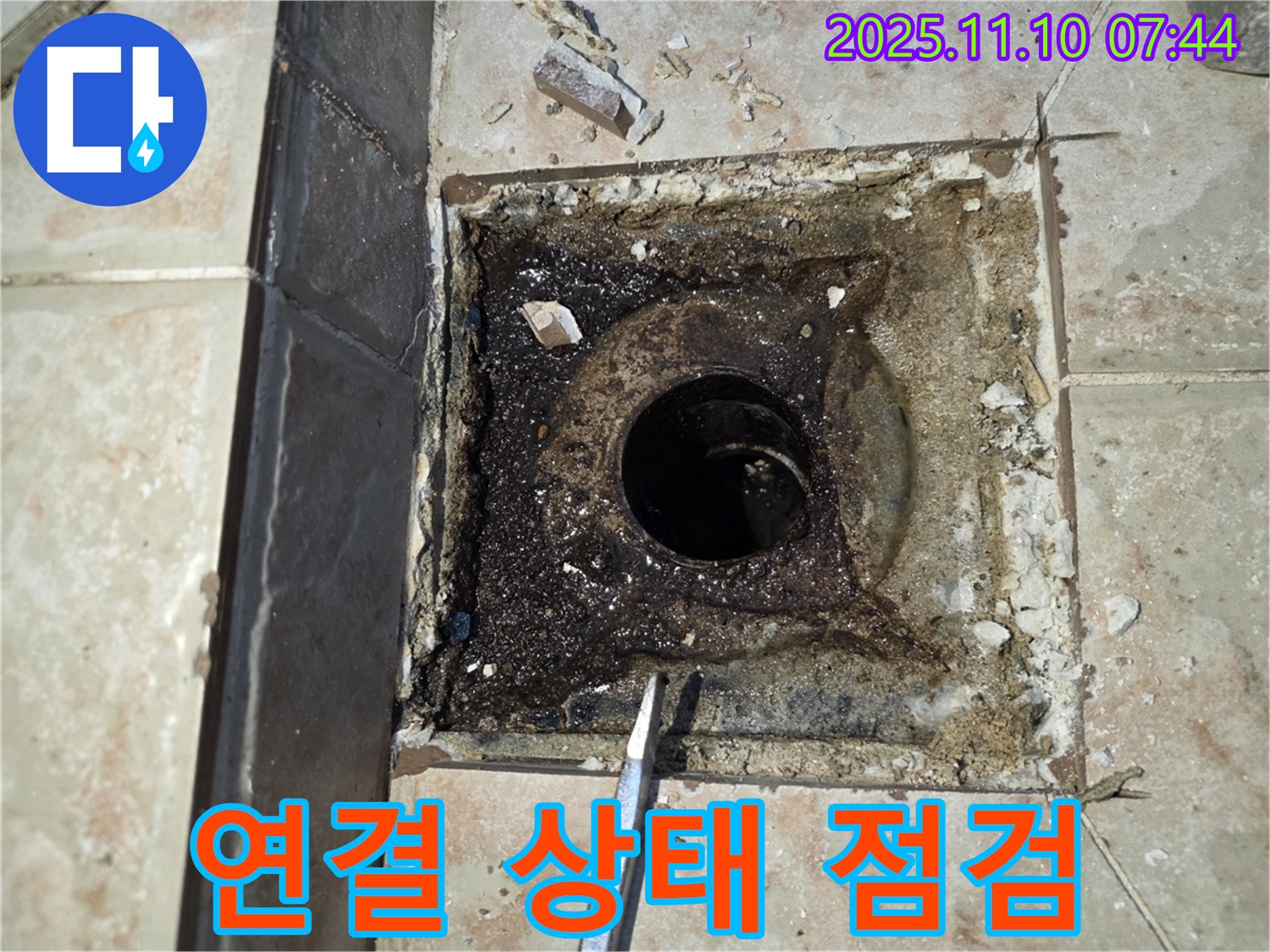 안양 초원맨션 누수 - 욕실 배수구 연결 부위 고정 상태 및 유격 발생 여부 점검