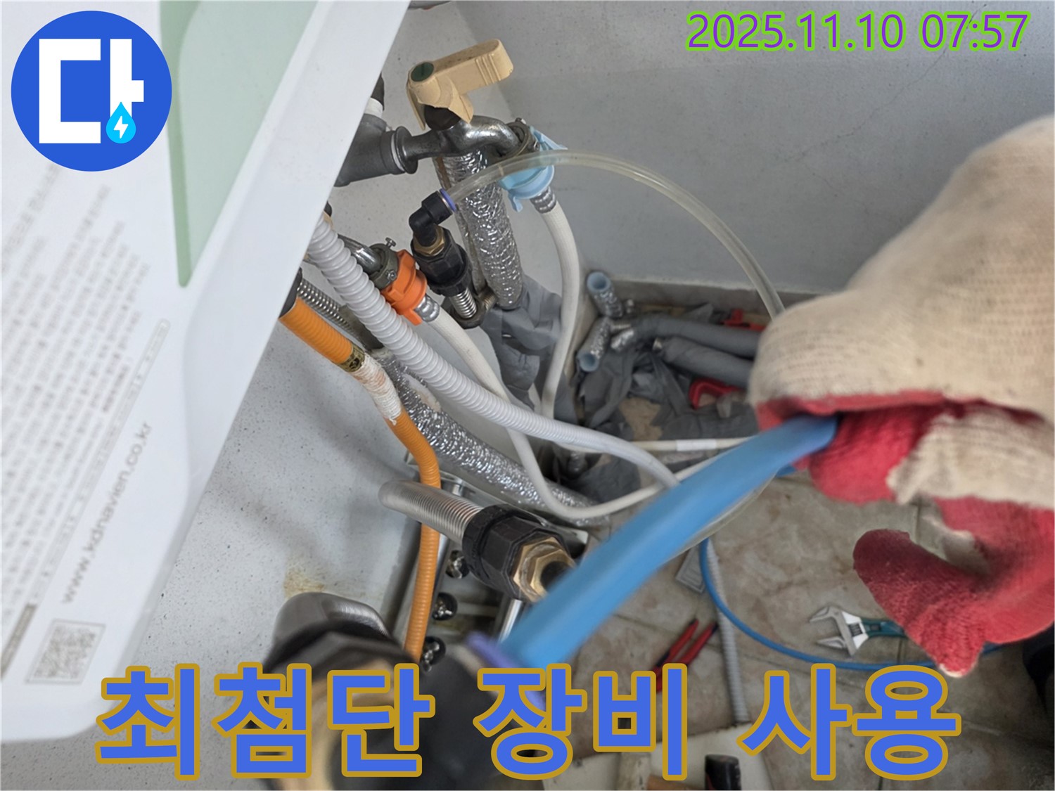 안양 초원맨션 누수 - 최첨단 누수 탐지 장비를 사용하여 정확하고 신속하게 누수 위치를 파악합니다.