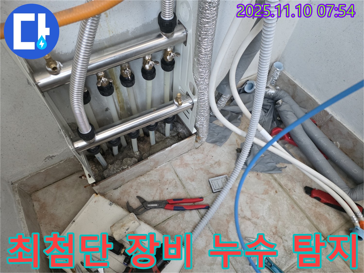 안양 초원맨션 누수 - 최첨단 장비로 누수 탐지부터 완벽 시공까지 책임