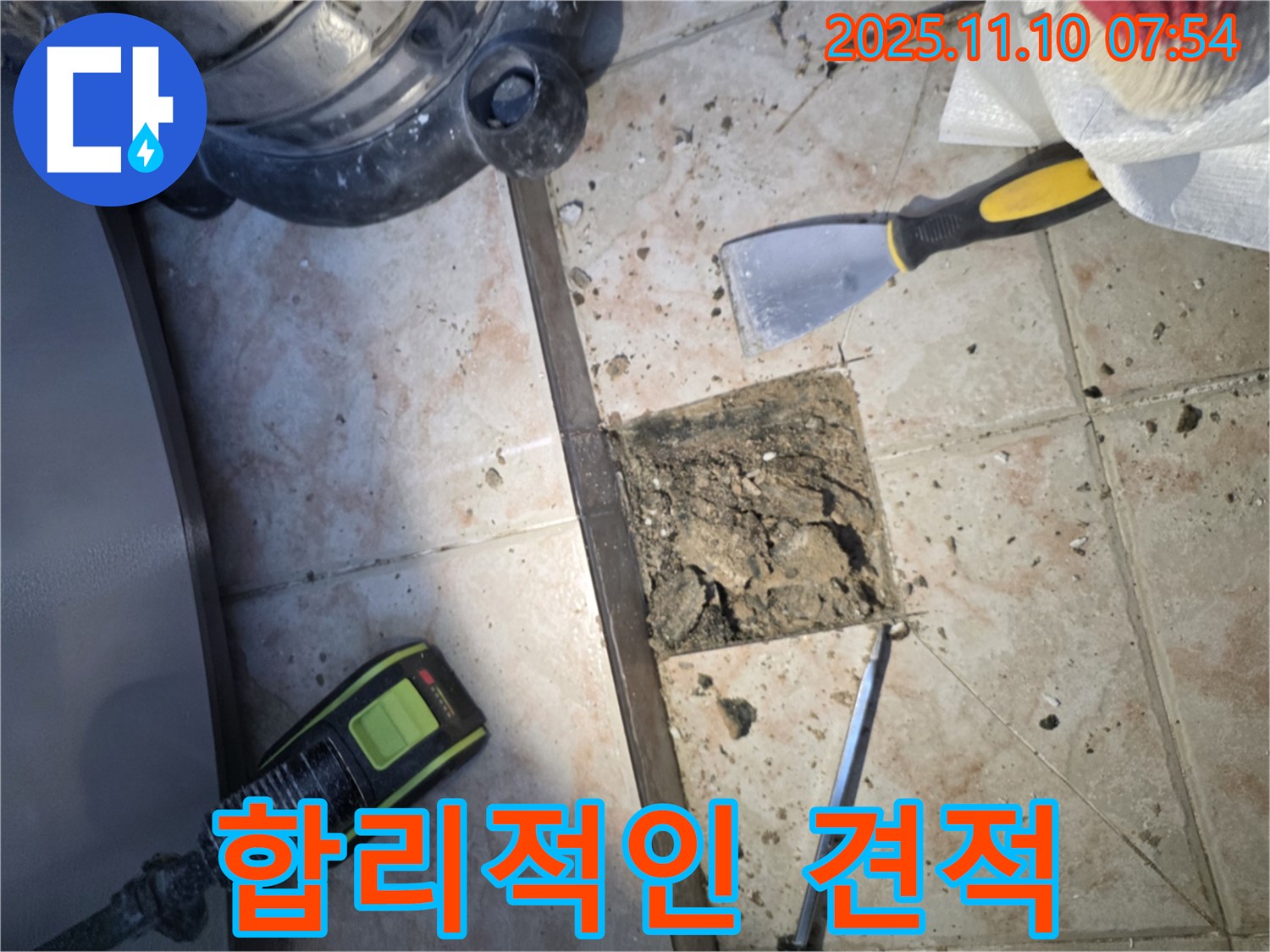 안양 초원맨션 누수 - 합리적인 견적 - 최고의 서비스 제공