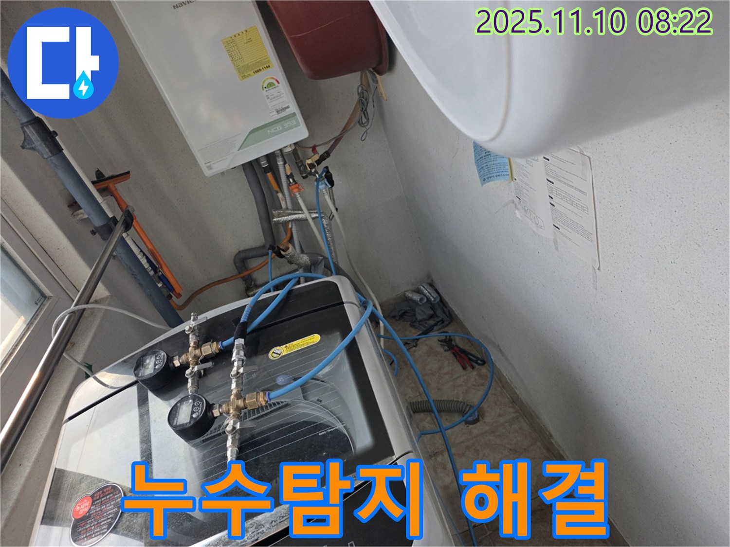 안양 초원맨션 누수 해결 - 누수탐지부터 완벽한 시공까지 책임집니다.
