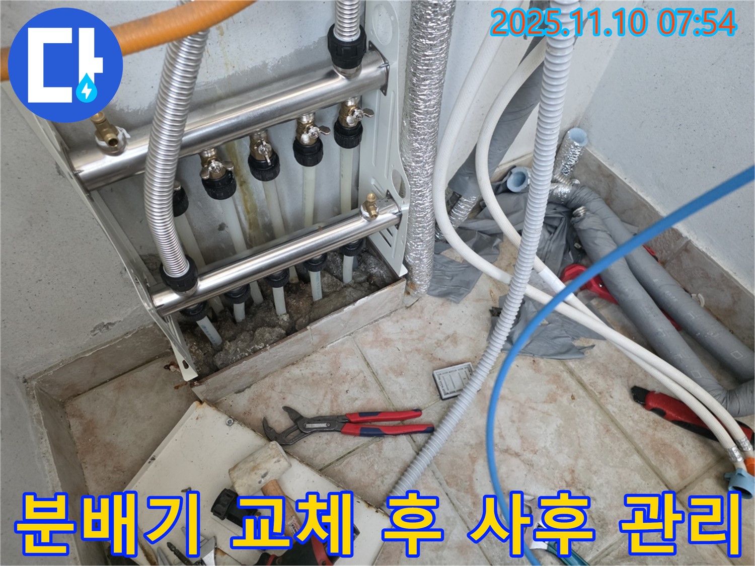 안양 초원맨션 누수 해결 - 분배기 교체 후 철저한 사후 관리로 고객 만족