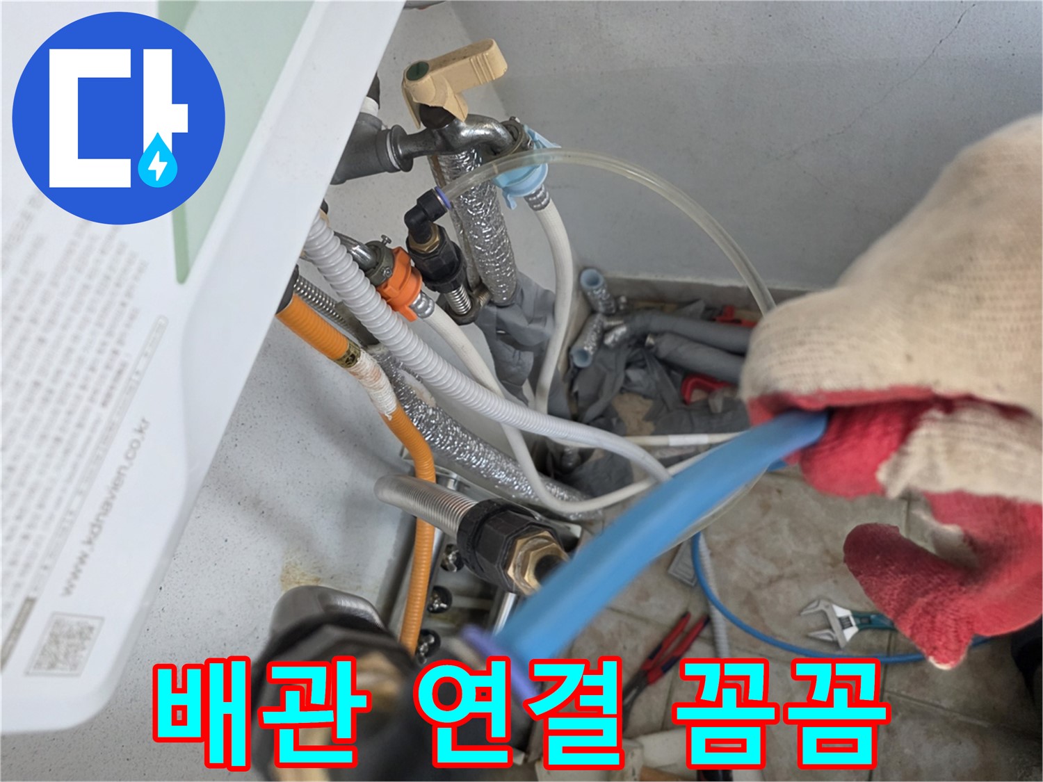 안양 초원맨션 배관 연결 작업 - 꼼꼼한 누수 공사