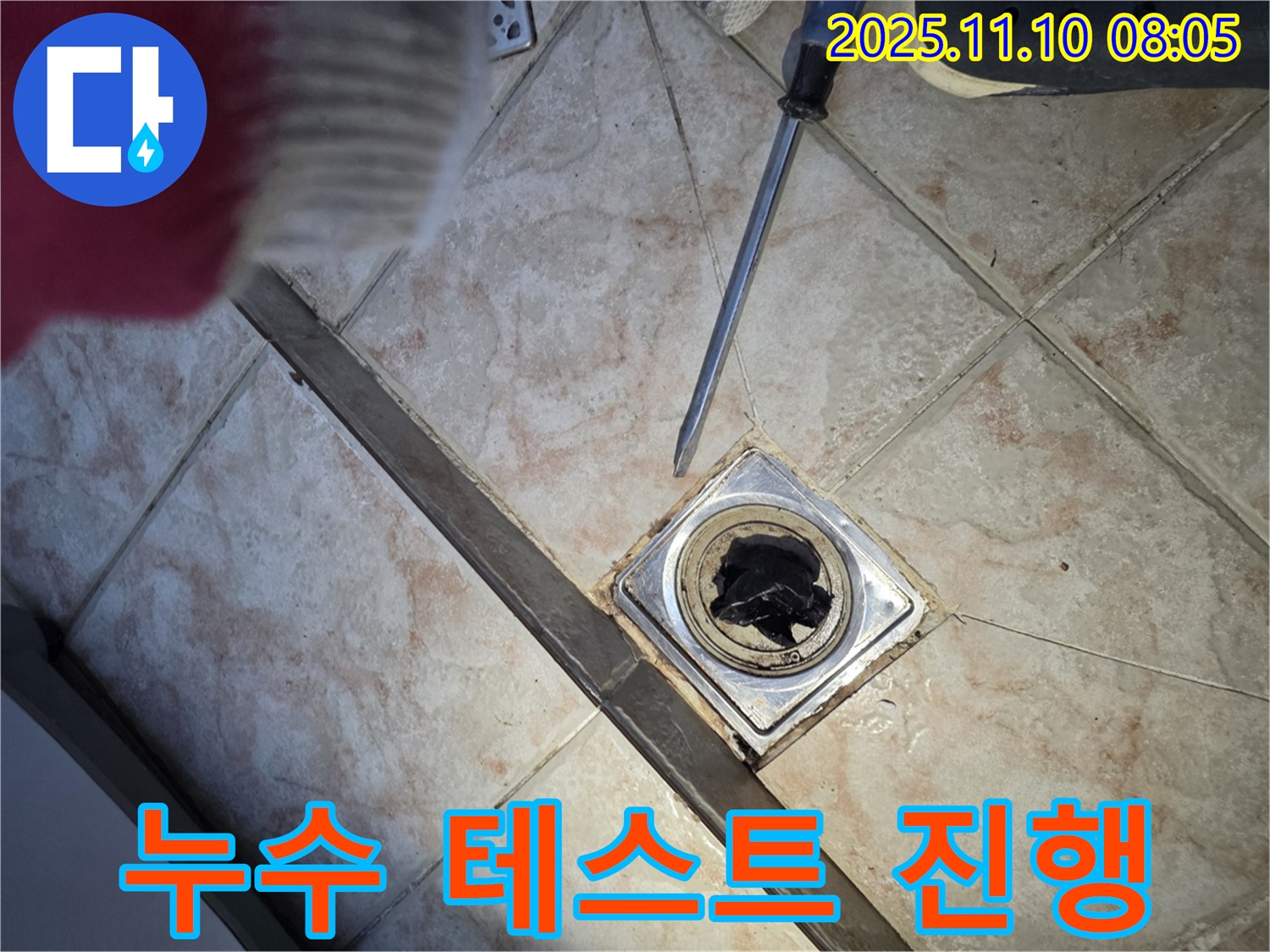 안양 초원맨션 세면대 누수 - 새 배수관 조인트 연결 후 누수 테스트 이미지