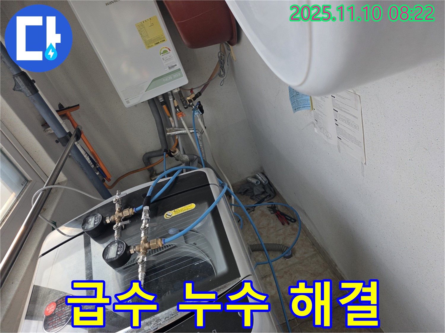 안양 초원맨션 세탁기 급수 누수 - 꼼꼼한 점검과 완벽한 시공으로 누수 고민 해결!