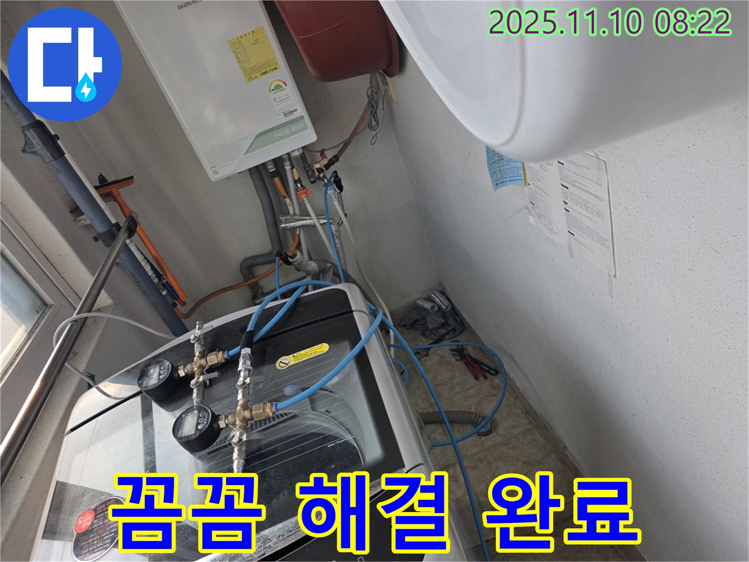 안양 초원맨션 세탁기 누수 - 꼼꼼한 점검과 완벽한 시공으로 누수 고민 해결!