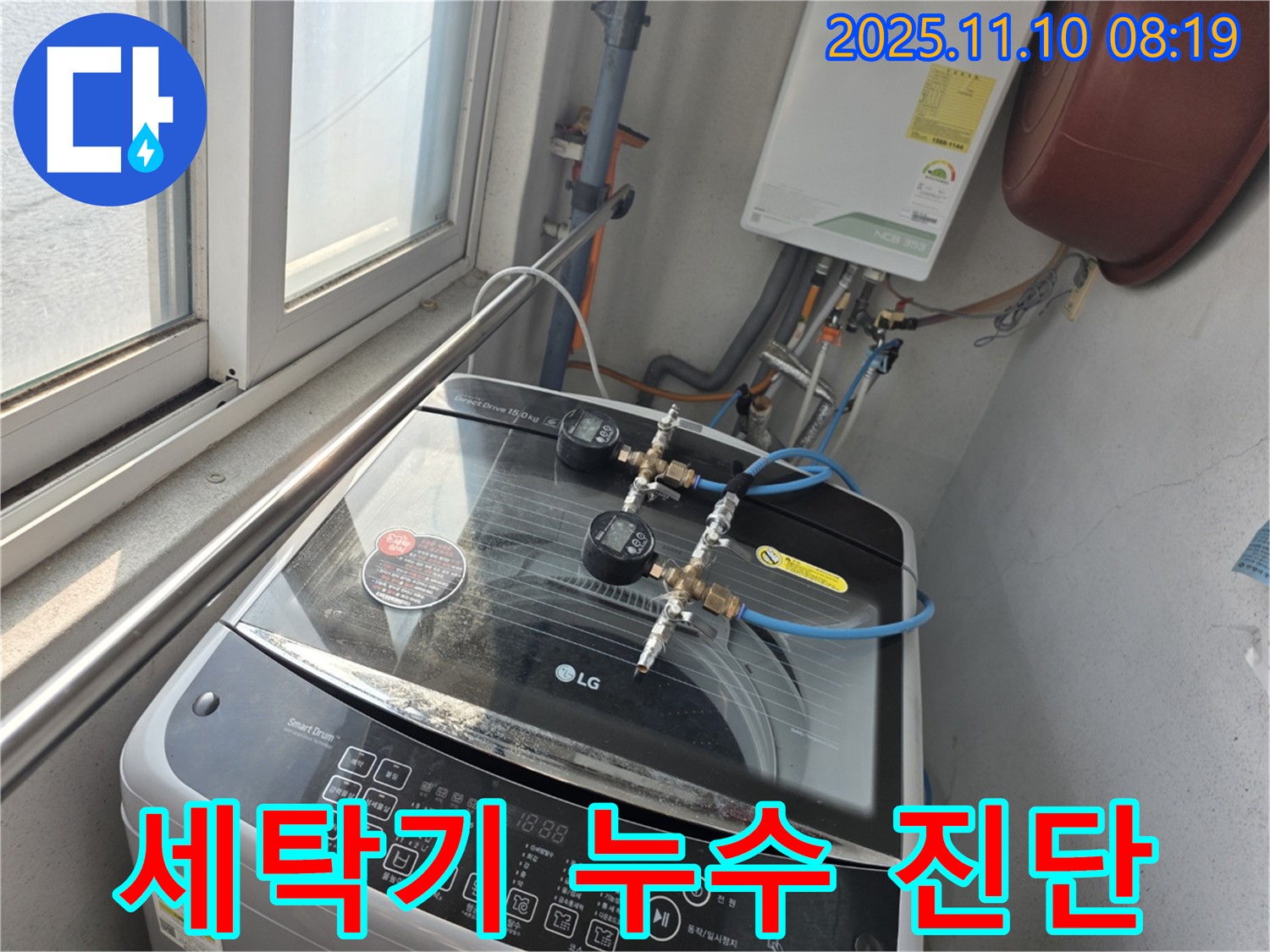 안양 초원맨션 세탁기 누수 - 압력 테스트로 숨겨진 누수까지 완벽하게 잡아냅니다.