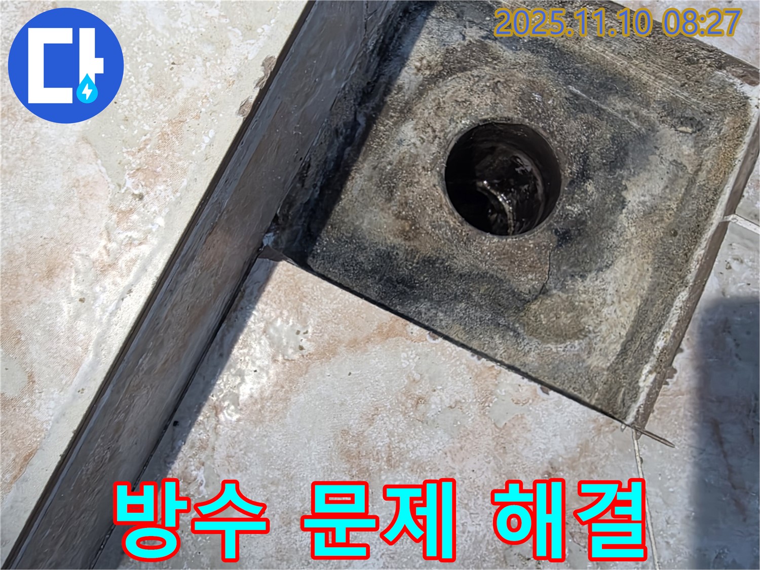 안양 초원맨션 욕실 누수 - 깨진 타일 주변 방수 문제 해결 전문가의 완벽 시공