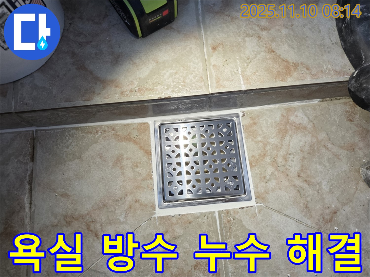 안양 초원맨션 욕실 방수 - 전문적인 기술과 꼼꼼한 시공으로 누수 문제를 완벽하게 해결하고 쾌적한 욕실 환경을 만들어 드립니다.