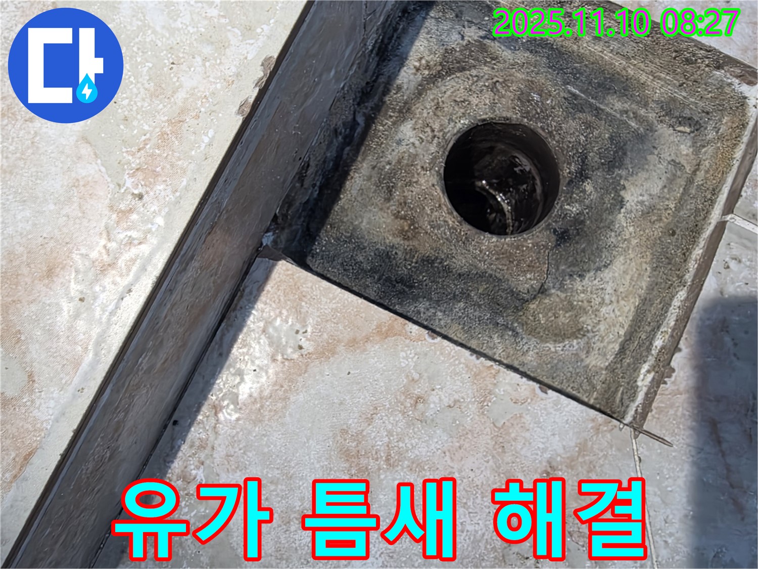 안양 초원맨션 욕실 배수구 유가 틈새 누수 - 꼼꼼한 시공으로 누수 문제 완벽하게 해결