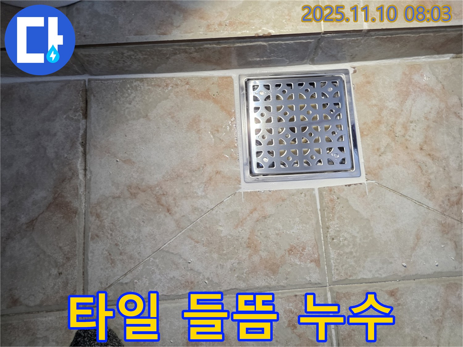 안양 초원맨션 욕실 배수구 타일 들뜸 누수 - 들뜬 타일 제거 후 재시공으로 해결