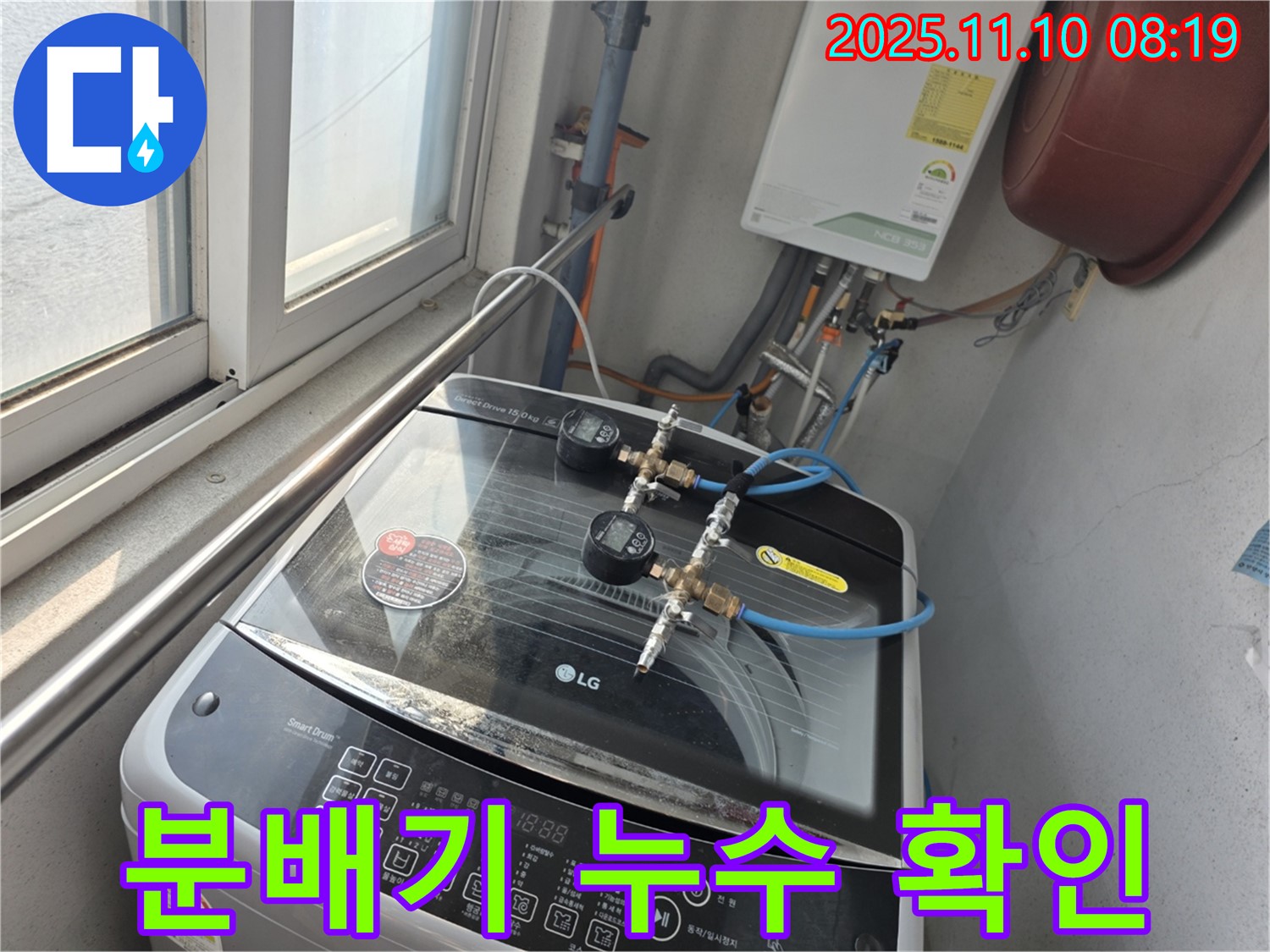 안양 초원맨션에서 발생한 분배기 누수 - 누수탐지 전문가가 정확하게 진단하고 해결했습니다.