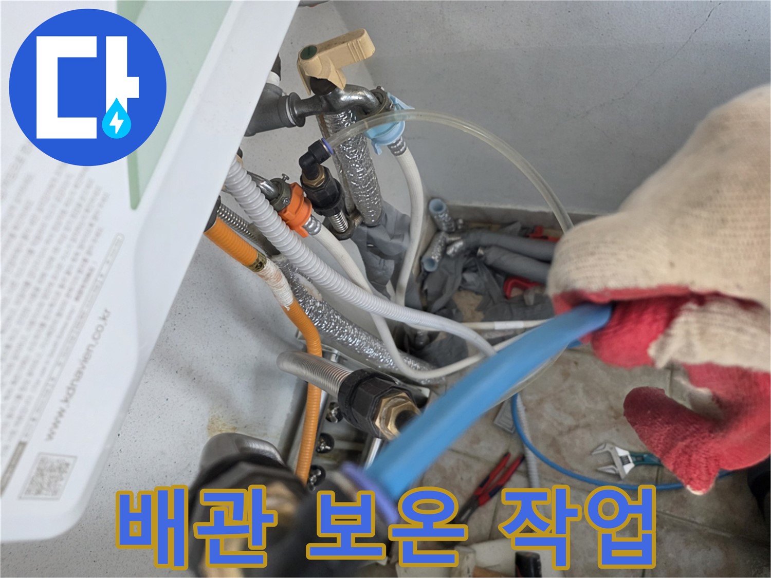 초원맨션 누수 - 겨울철 동파 방지를 위한 배관 보온 작업
