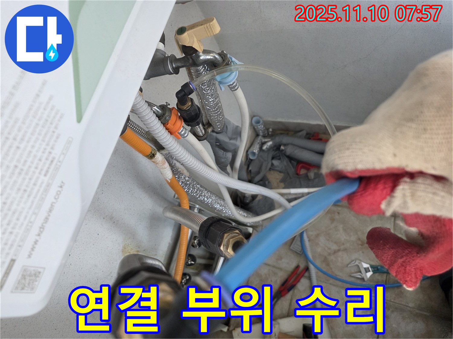 초원맨션 - 배관 연결 부위의 미세한 누수도 놓치지 않고 꼼꼼하게 수리하여 완벽하게 해결합니다.