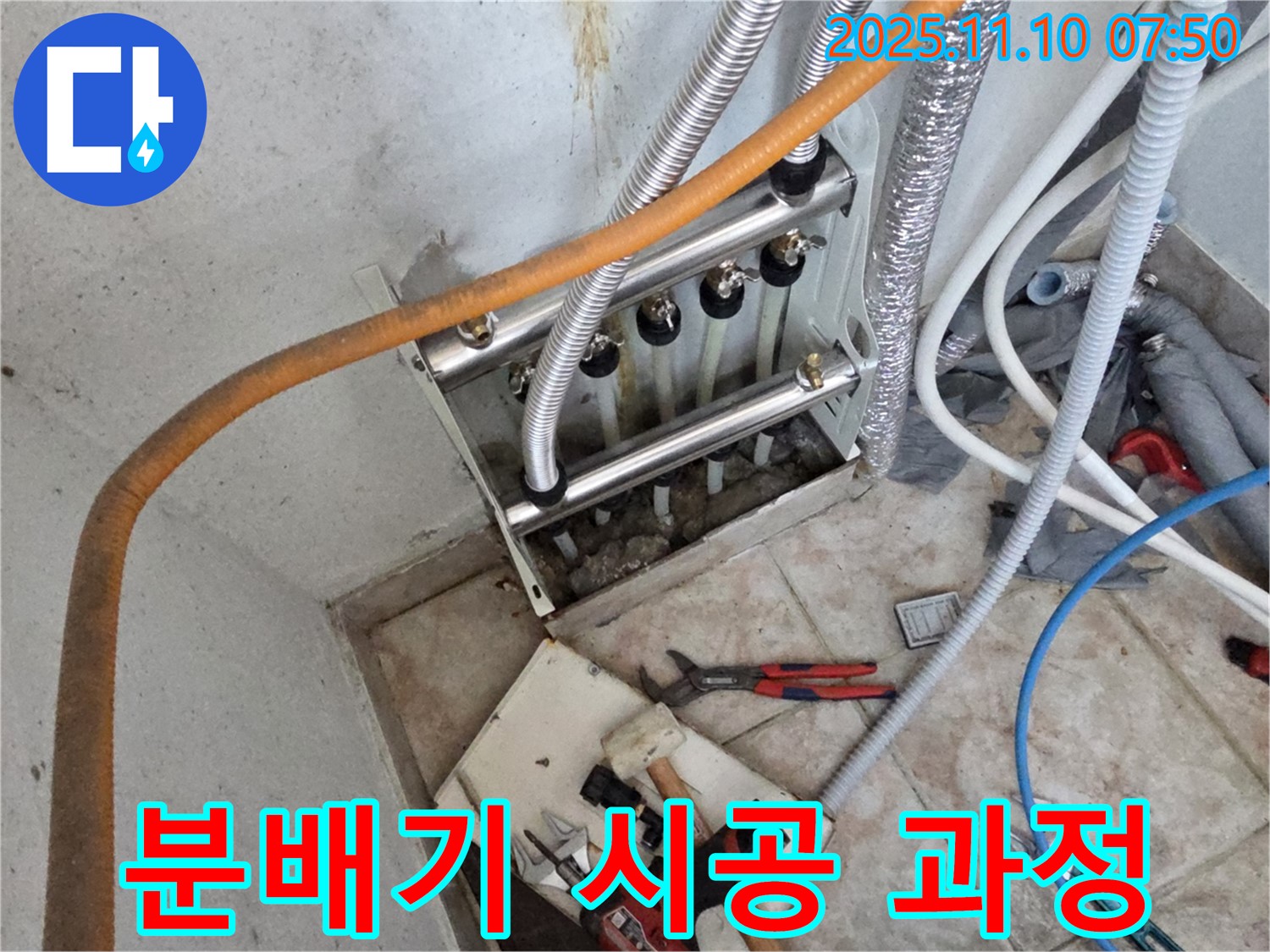 초원맨션 분배기 시공 과정 - 꼼꼼한 시공으로 완벽 해결!