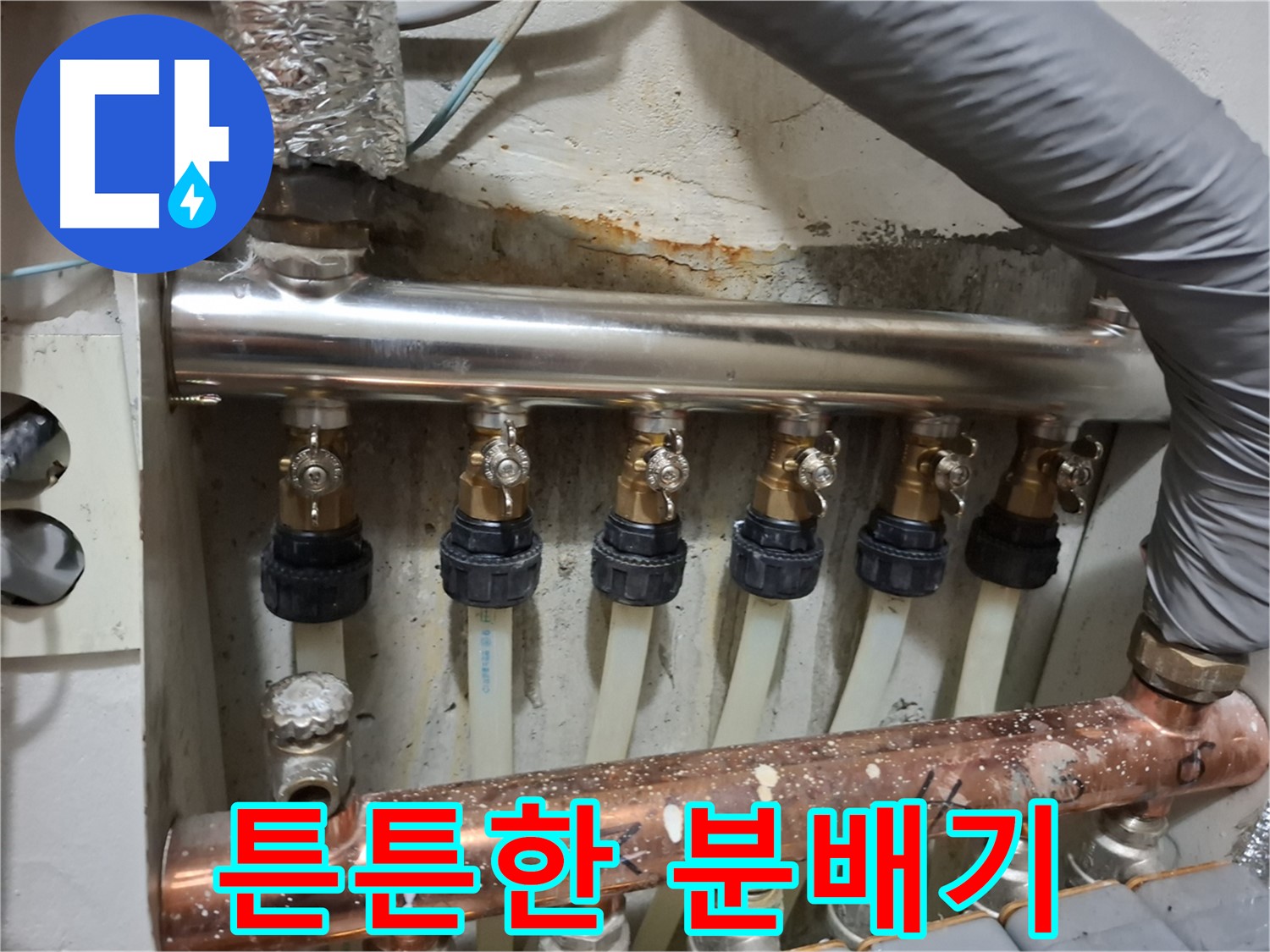 관악 누수 - 튼튼한 스테인리스 분배기로 오래 사용