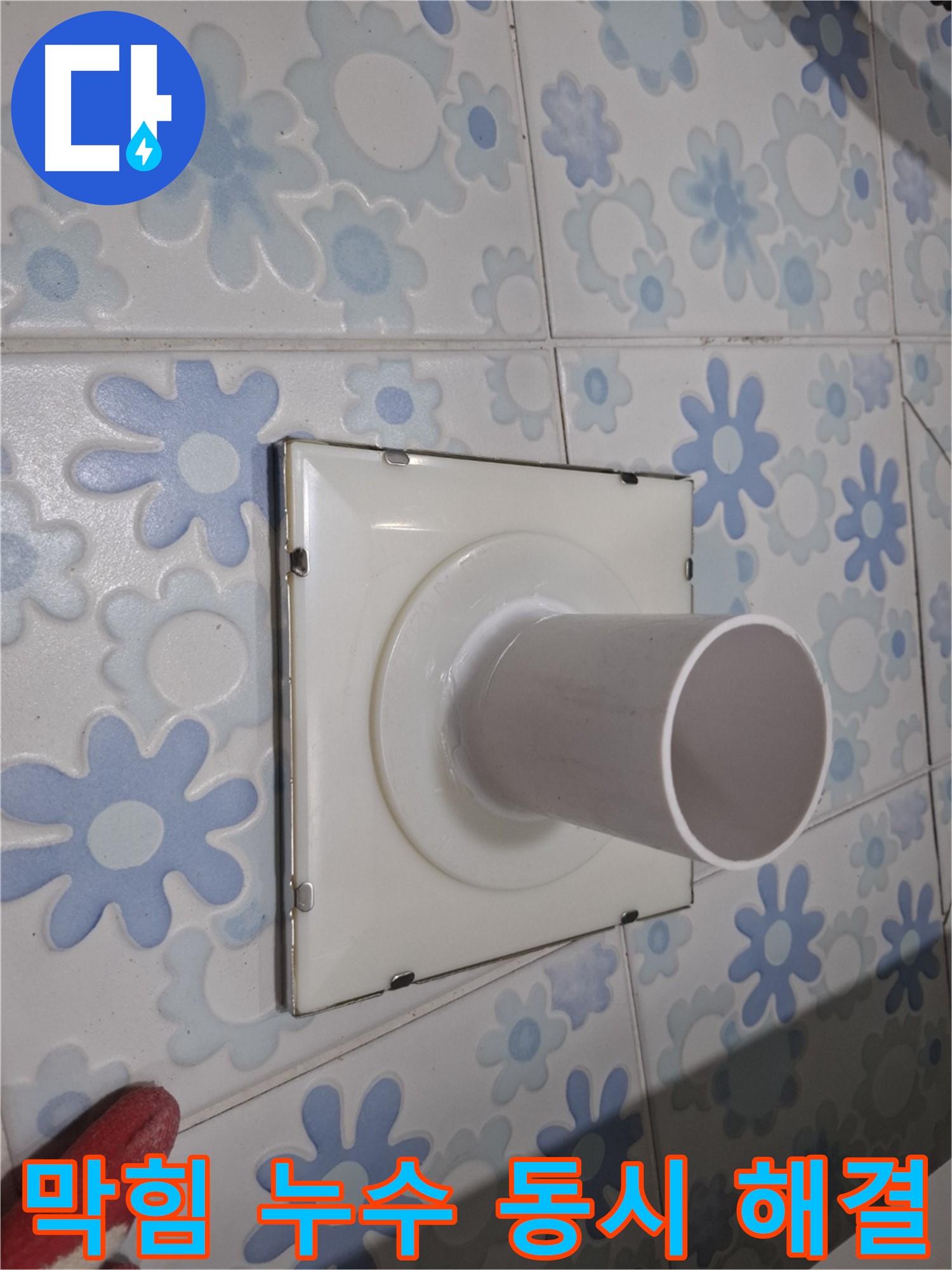 관악 누수 - 욕실 배수구 막힘과 누수 동시 해결! 한 번에 해결하여 시간과 비용을 절약하세요.