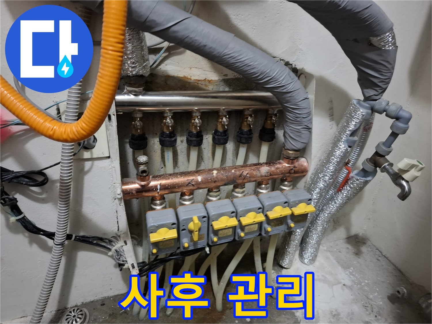 관악구 봉천동 - 분배기 교체 - 꼼꼼한 사후 관리까지