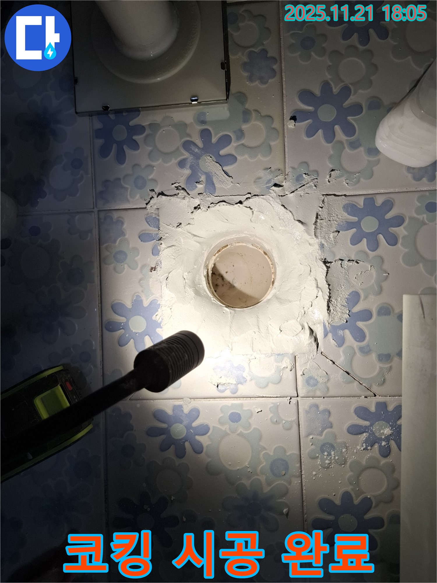 관악구 신림동 누수 - 배관 주변 코킹 시공으로 틈새를 완벽하게 봉쇄하여 누수를 차단했습니다.