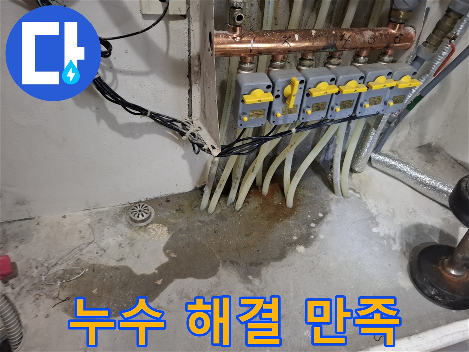 관악구 신림동 누수 - 분배기 누수 완벽 해결, 고객 만족으로 보답합니다!
