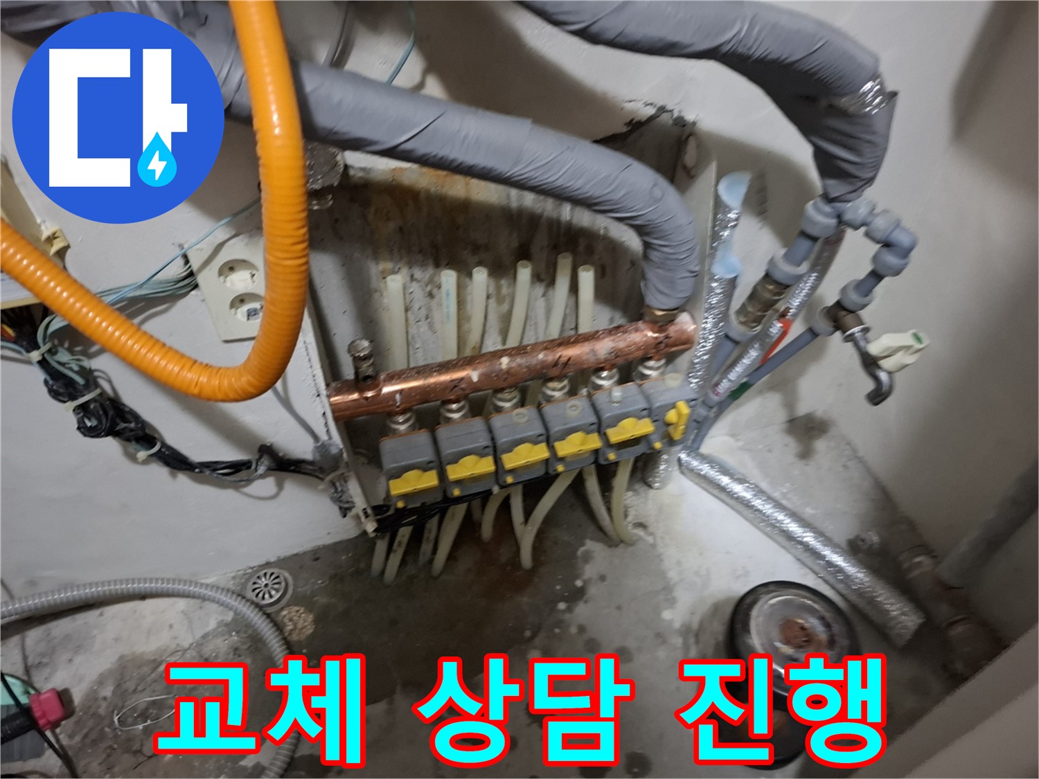 관악구 신림동 누수 현장 - 분배기 교체 결정을 내리고 고객 맞춤 상담을 진행합니다.