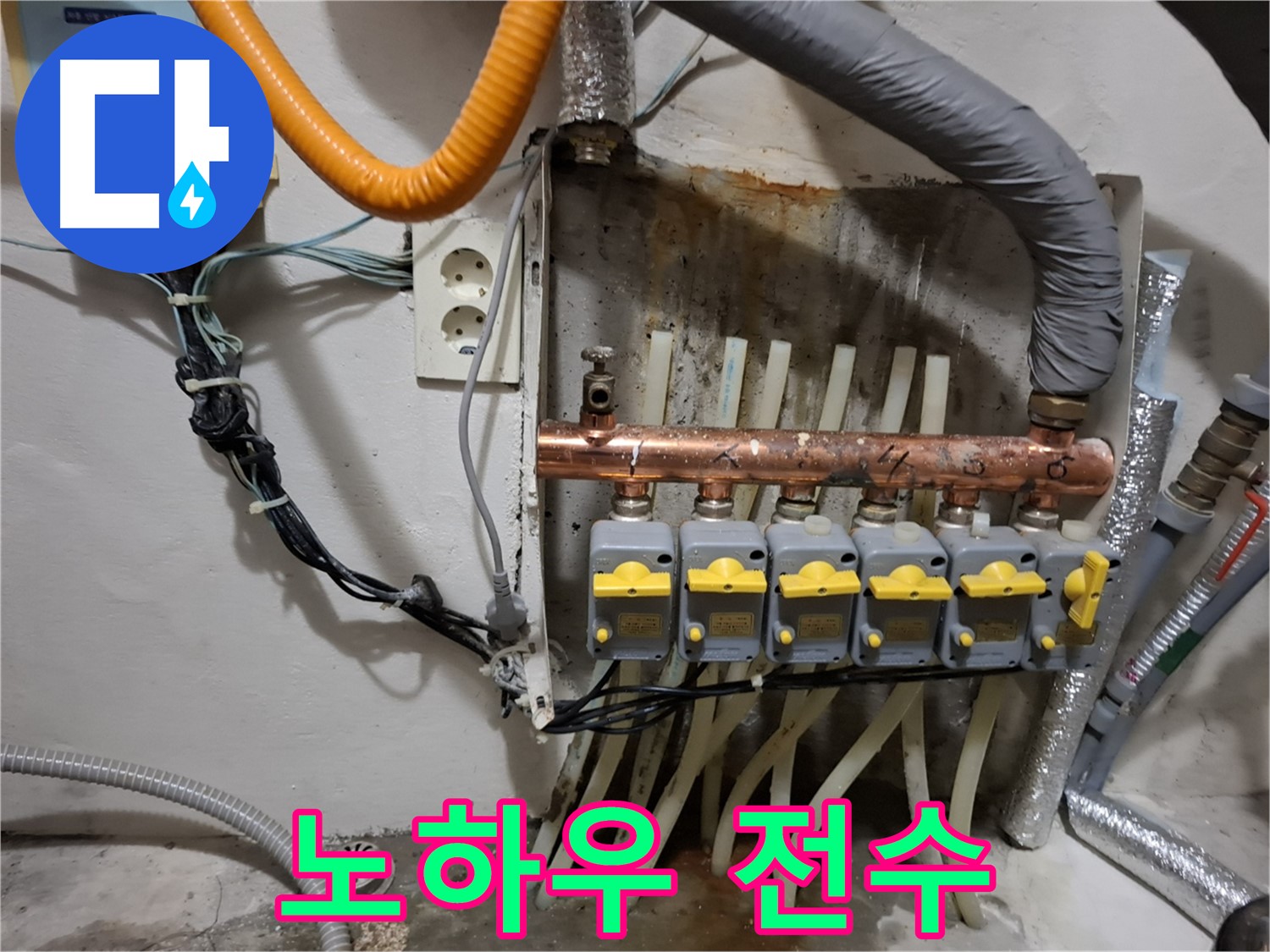 관악구 신림동 - 누수 현장 - 분배기 교체 - 과정을 공개하고 노하우를 전수합니다!