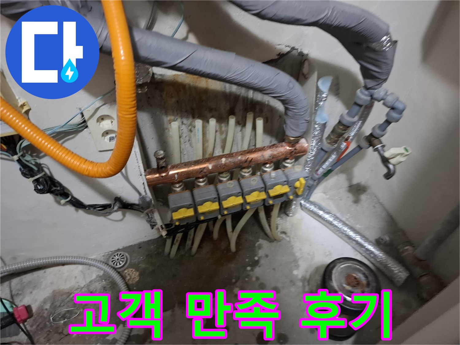 관악구 신림동 누수 현장 - 분배기 교체 후 고객님께서 만족하시는 모습입니다.