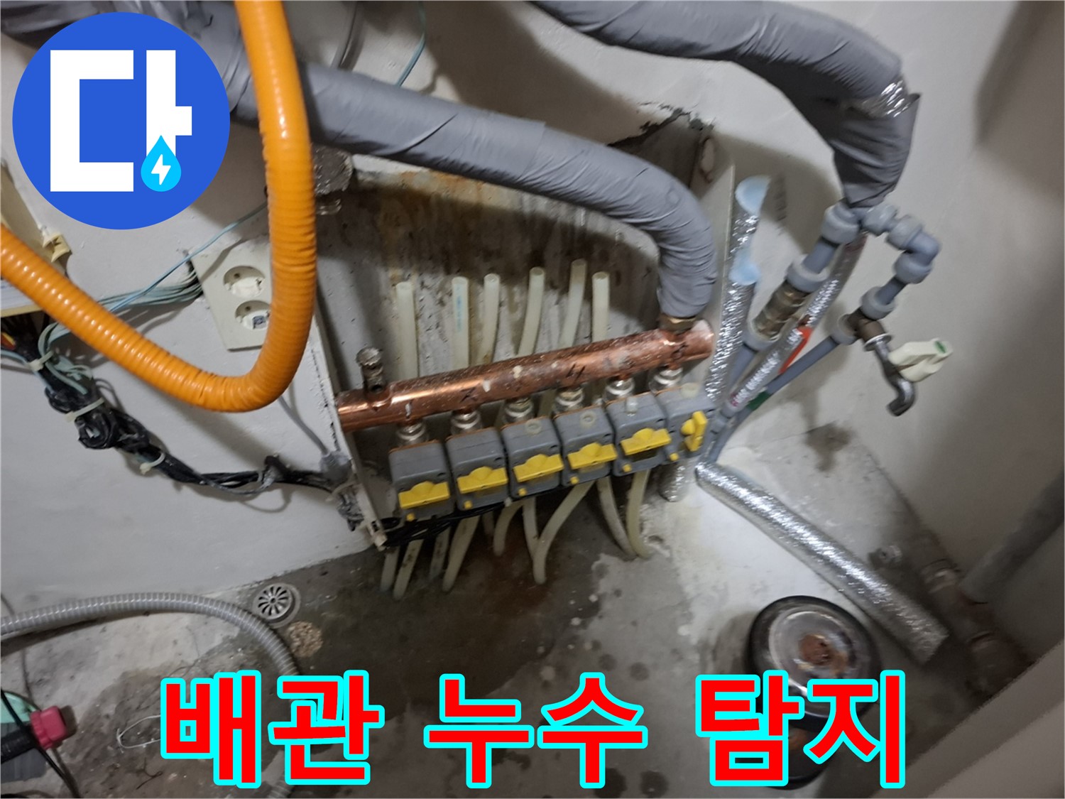 관악구 신림동 누수 현장 - 수도 배관 누수 발생! 신속하게 탐지하여 해결했습니다.