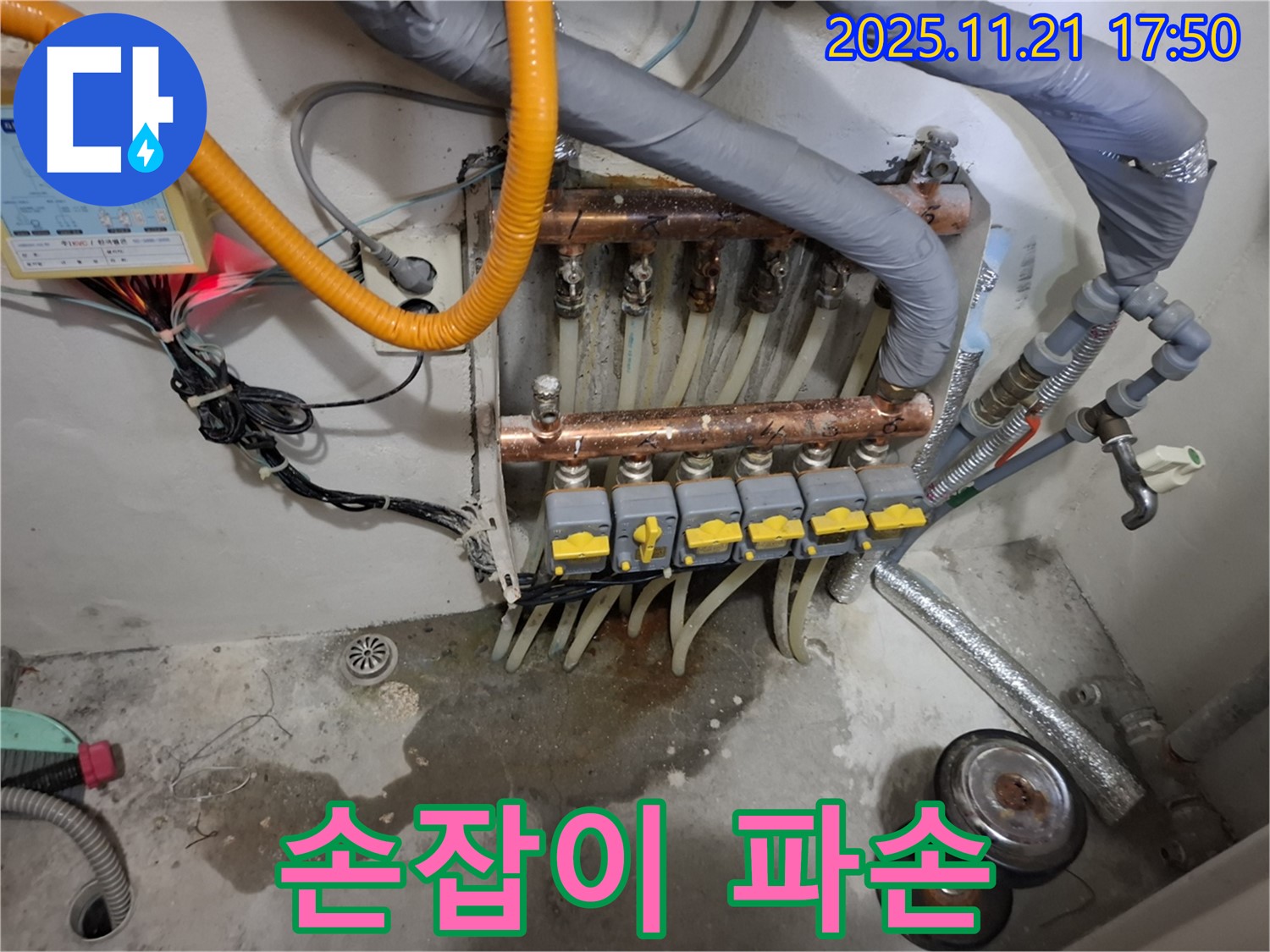 관악구 신림동 메가캐슬 난방 분배기 누수 - 밸브 손잡이가 파손되어 누수 조절이 어려운 상황입니다.