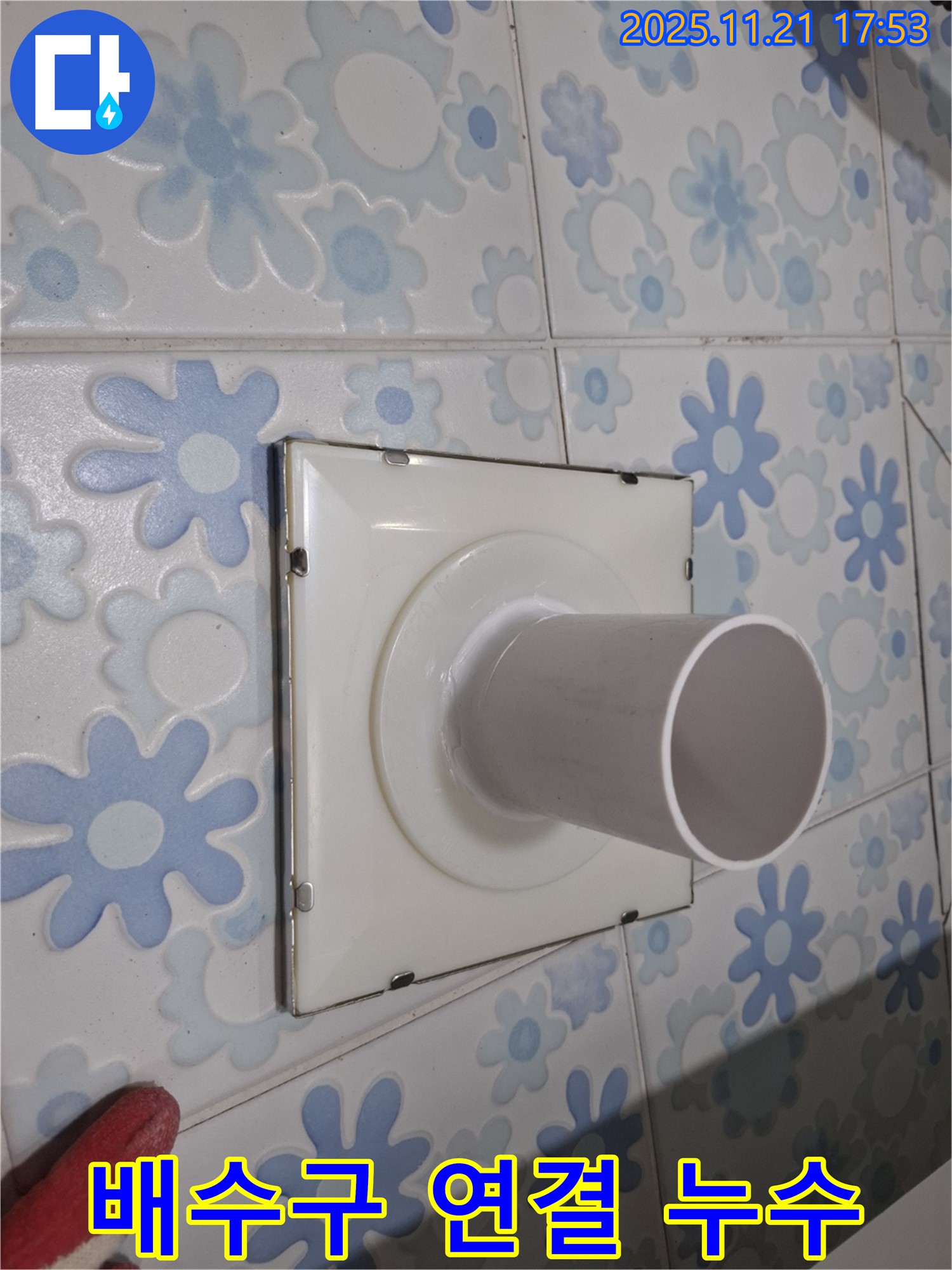 관악구 신림동 메가캐슬 욕실 벽 배수구 연결 부위 누수 차단 - 연결 부위 누수, 이제 걱정 마세요!