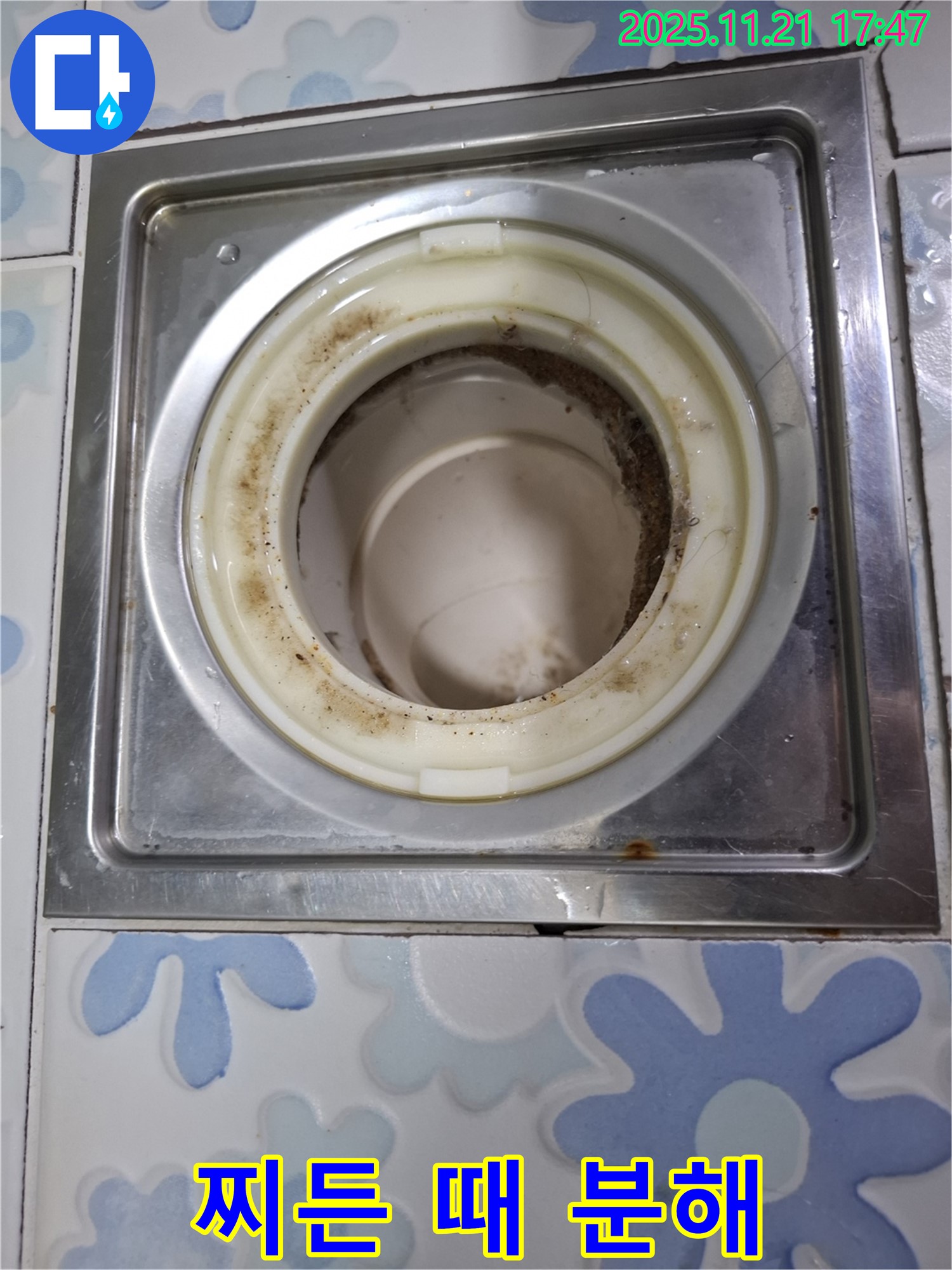관악구 신림동 배수구 - 찌든 때 완전 제거 후 깨끗해진 배수구
