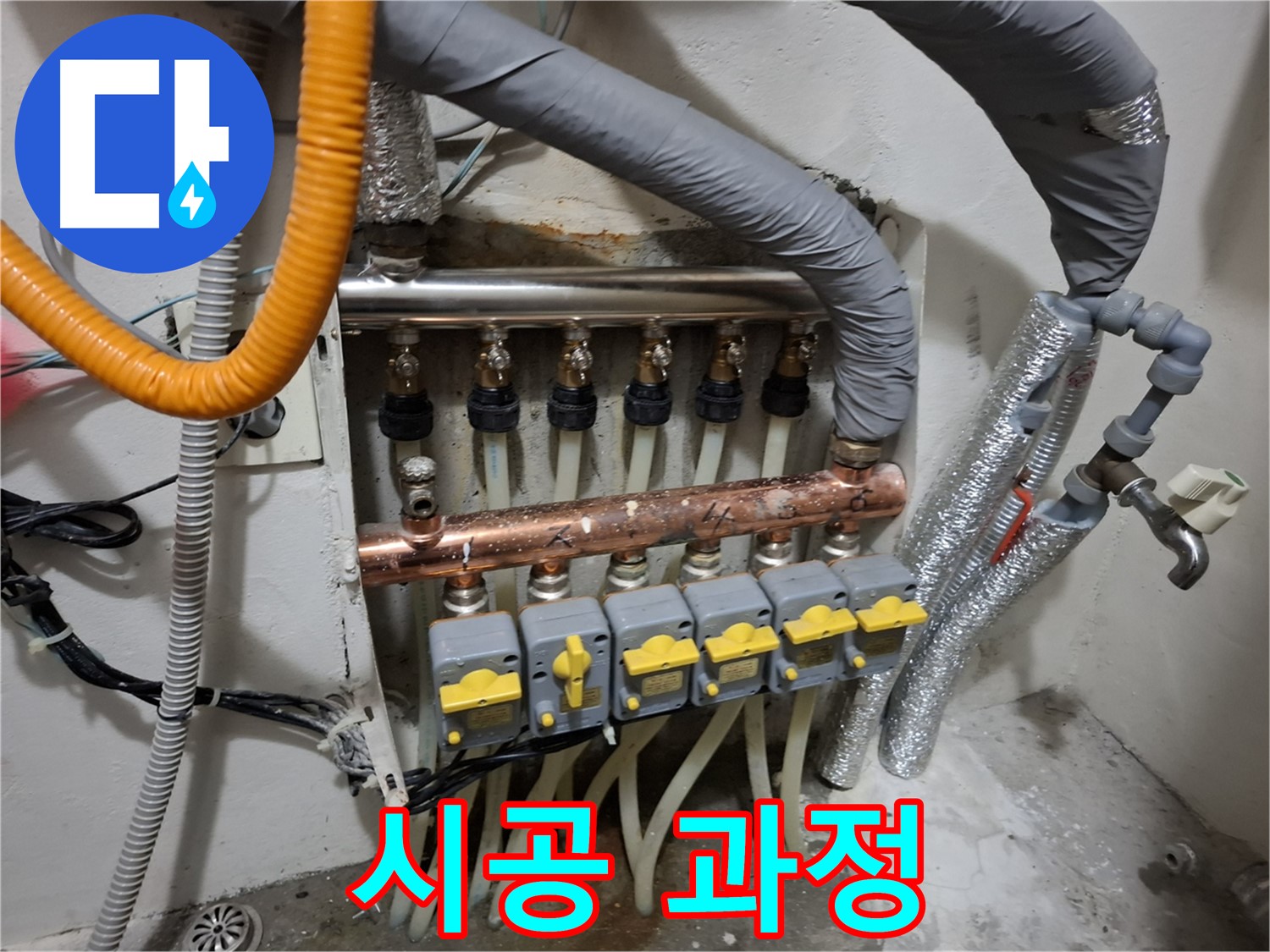 관악구 신림동 - 분배기 교체 - 꼼꼼한 시공 과정 공개