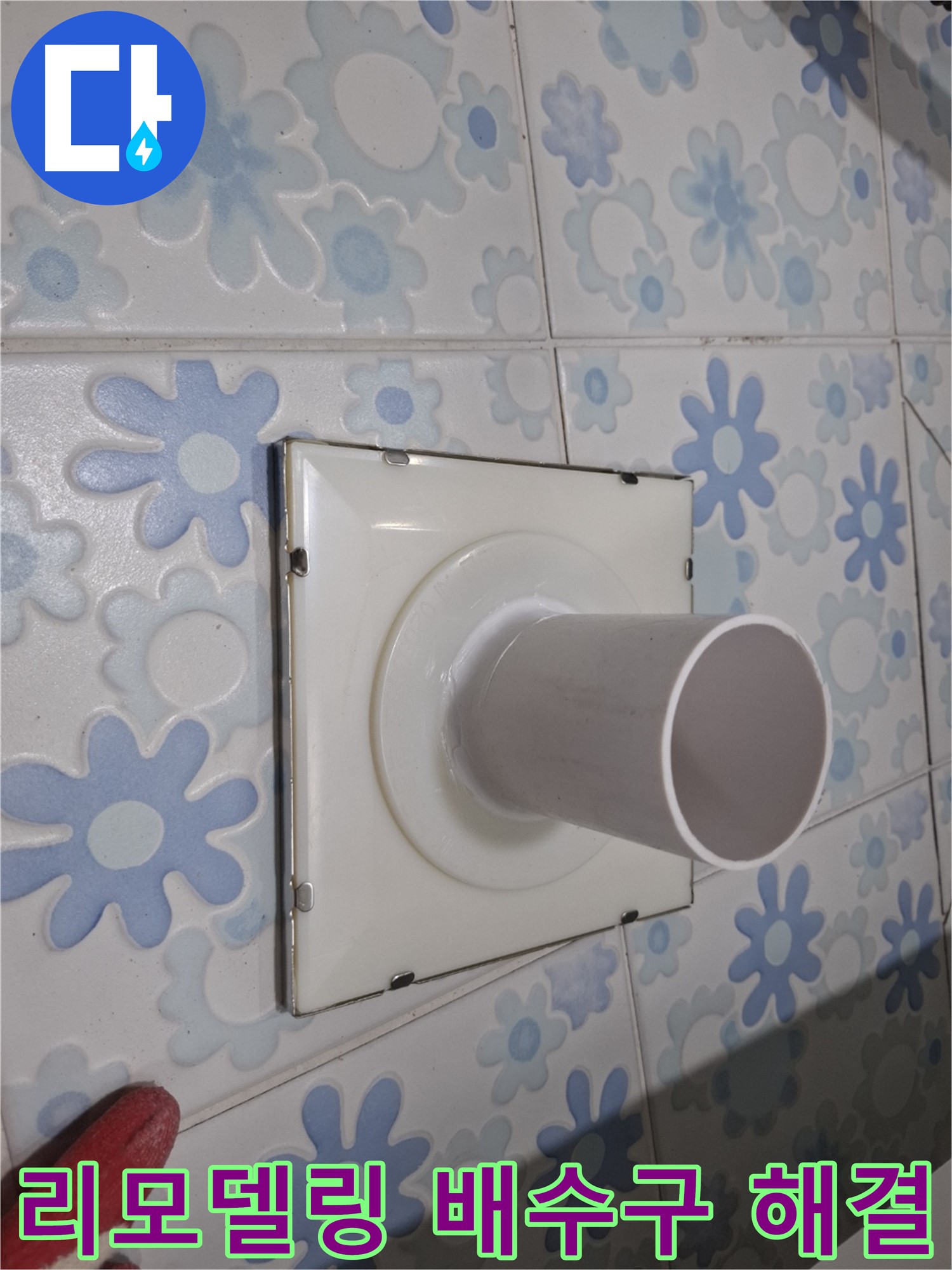 관악구 신림동 욕실 리모델링 - 배수구 누수 해결! 아름다운 디자인과 완벽한 시공으로 쾌적한 욕실을 만들어 드립니다.