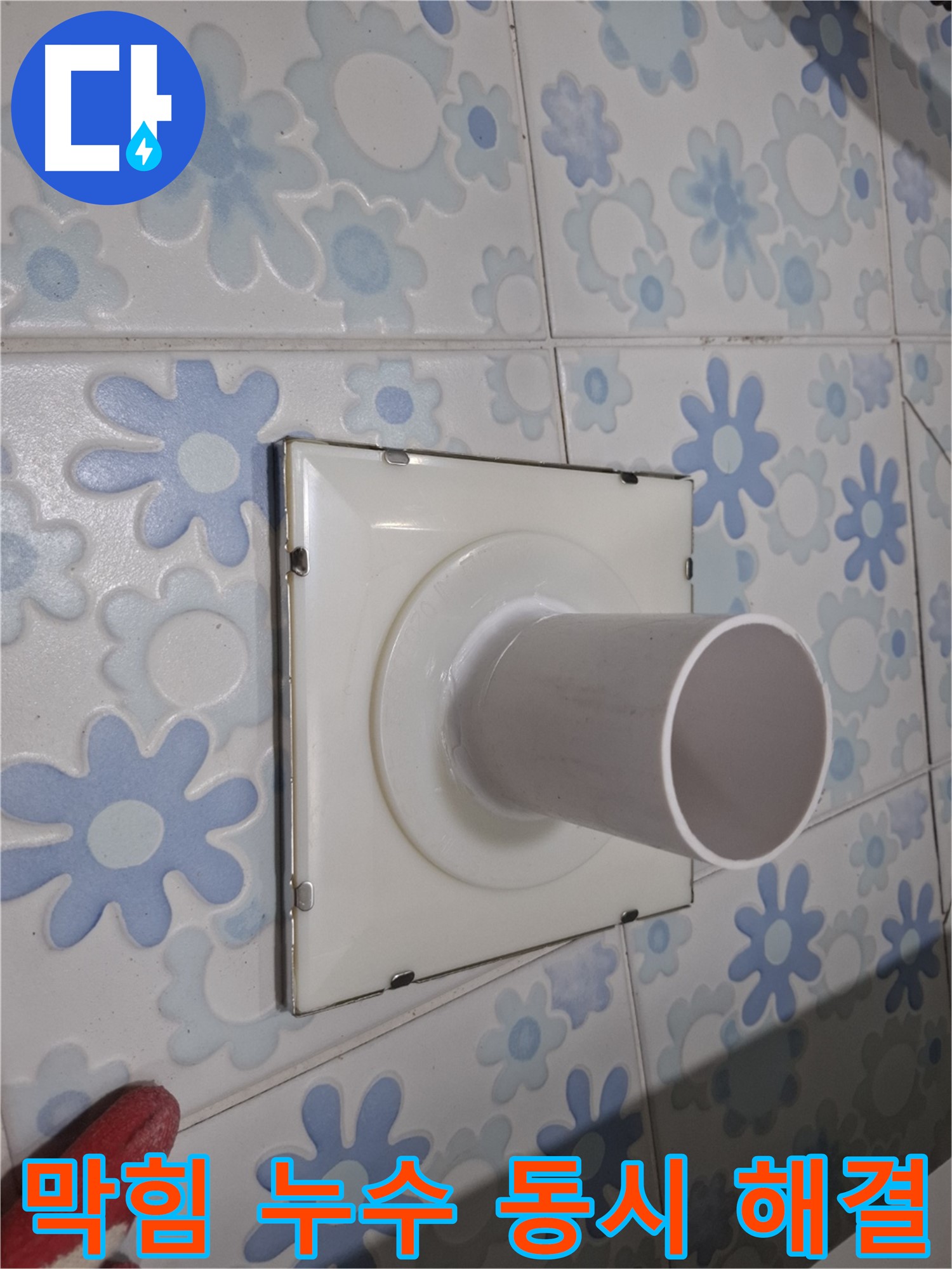 관악구 신림동 - 욕실 배수구 막힘과 누수 동시 해결! 전문적인 기술로 막힘과 누수 문제를 한 번에 해결합니다.