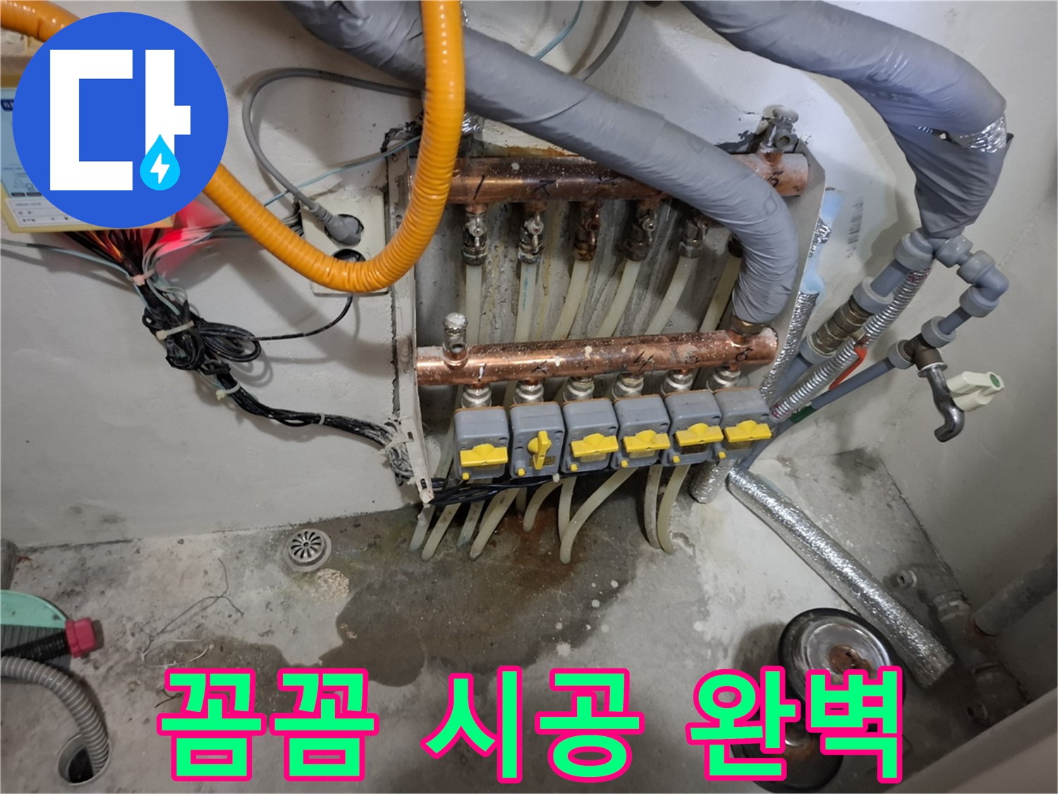 꼼꼼 시공 완벽 - 꼼꼼하고 완벽한 분배기 시공으로 고객님의 만족을 최우선으로 생각합니다.