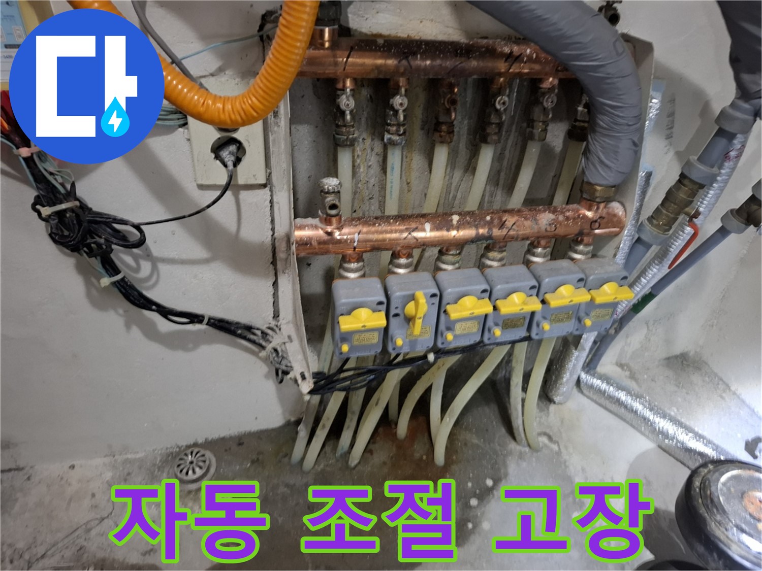 밸브 자동 조절 장치 - 작동 상태를 확인 중입니다.