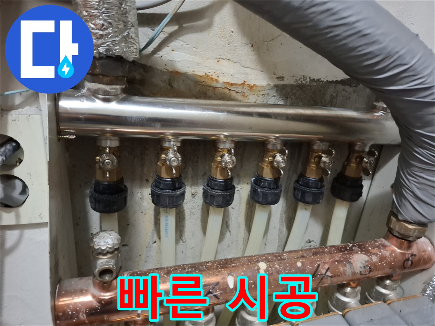 봉천동 누수 - 빠른 시공! 스테인리스 분배기 교체